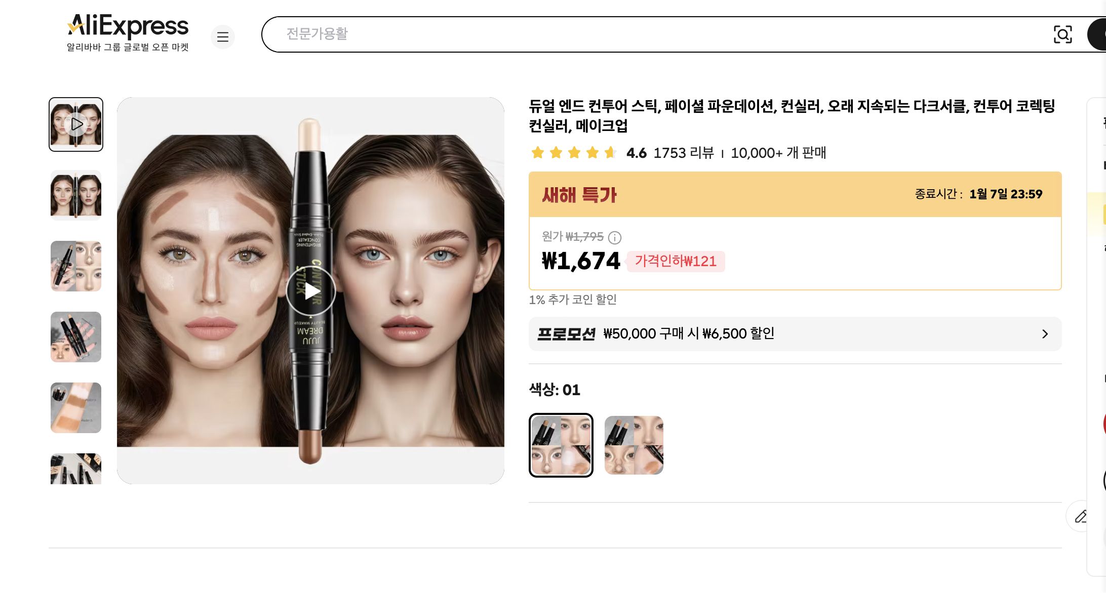 알리익스프레스 가격 캡쳐