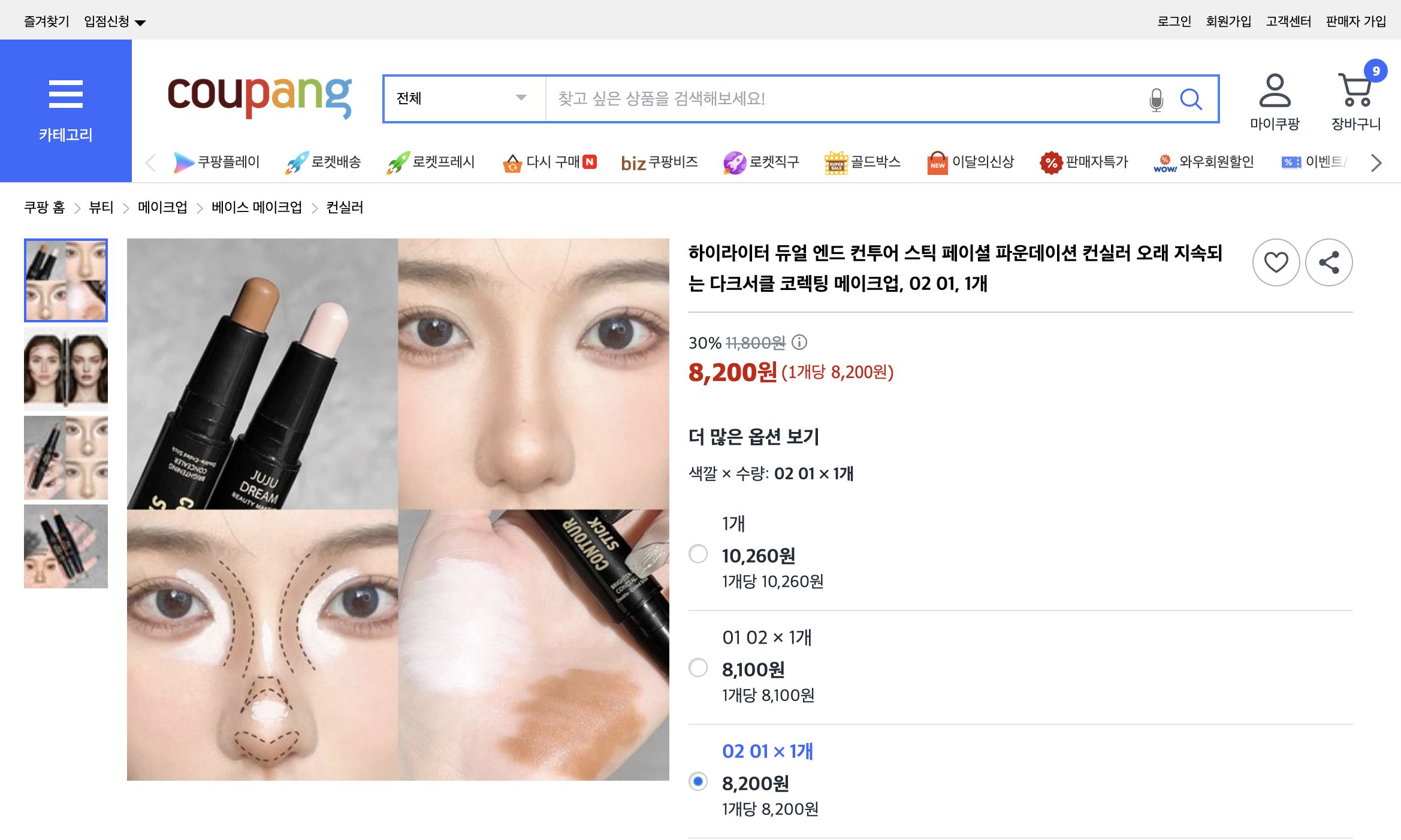 쿠팡 가격 캡쳐