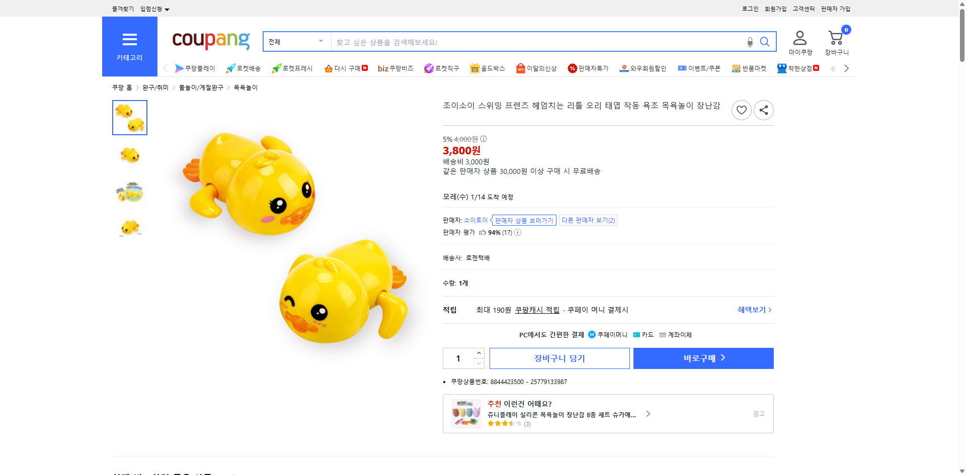 쿠팡 가격 캡쳐