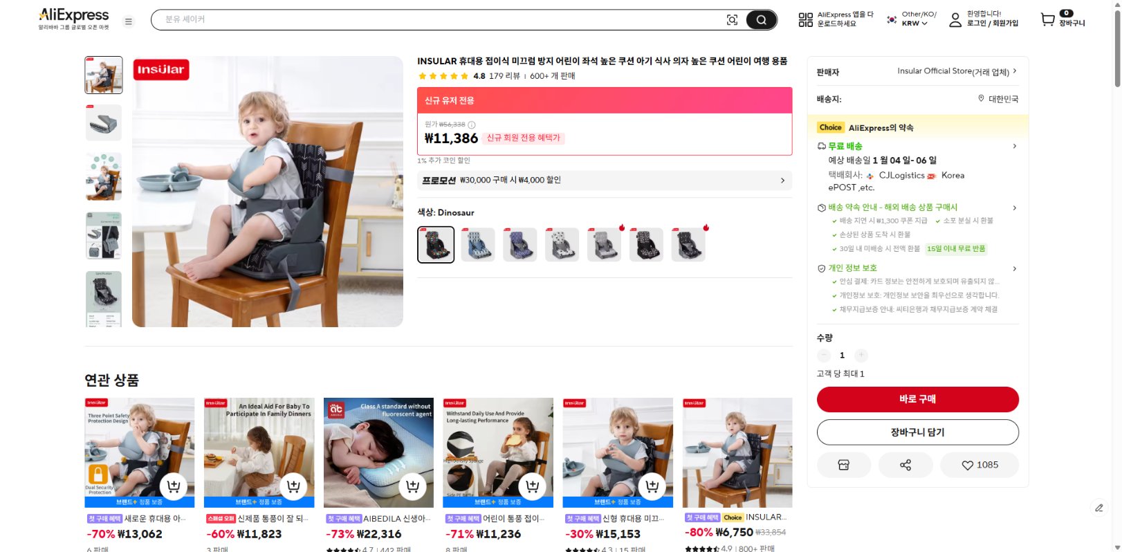 알리익스프레스 가격 캡쳐