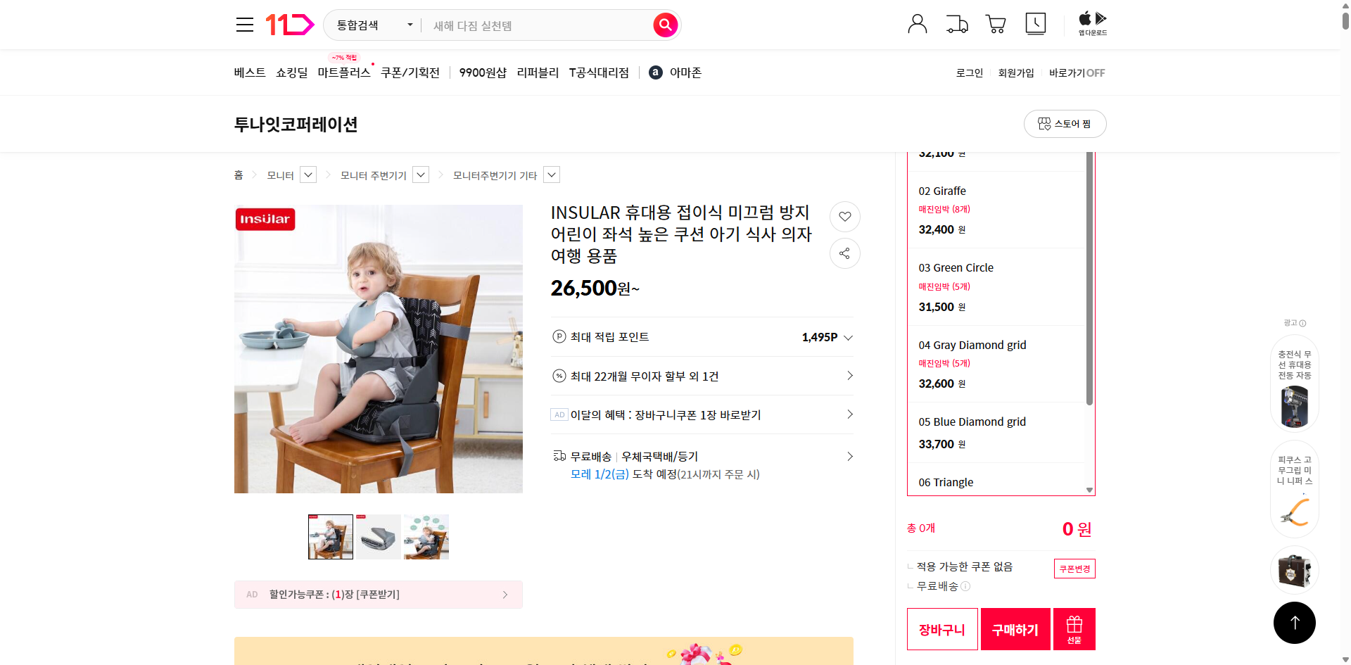 네이버쇼핑 가격 캡쳐