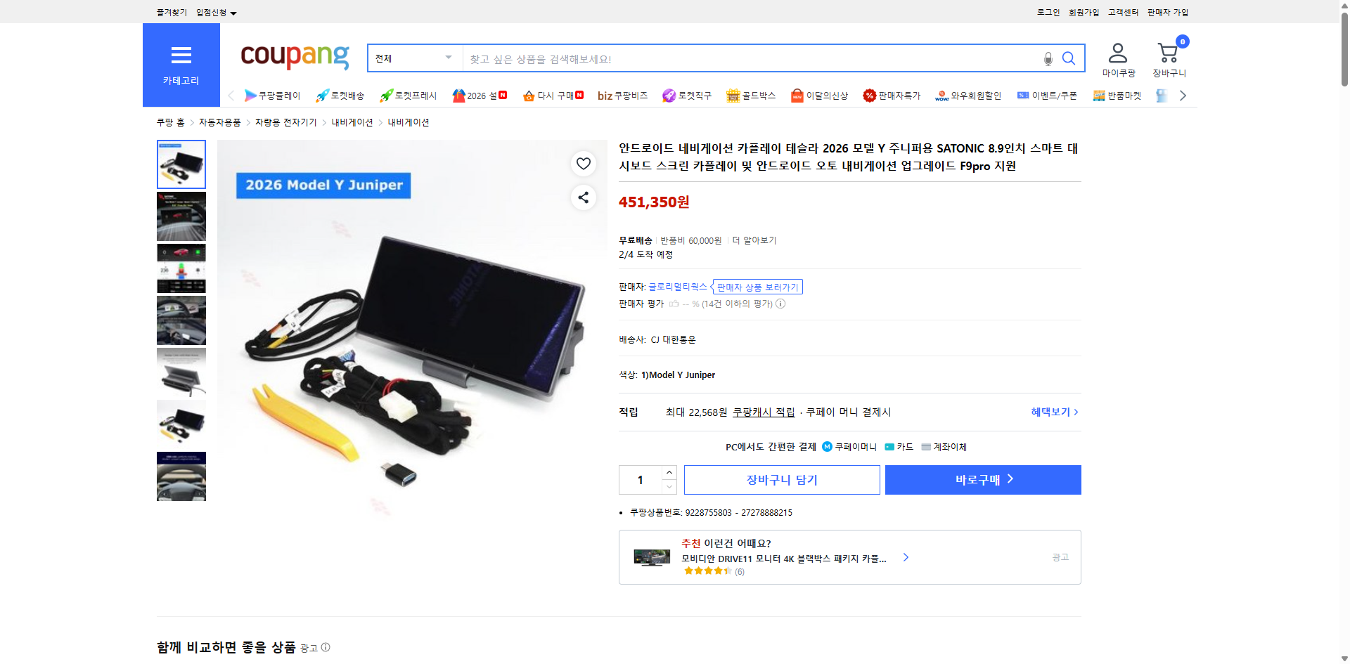 쿠팡 가격 캡쳐