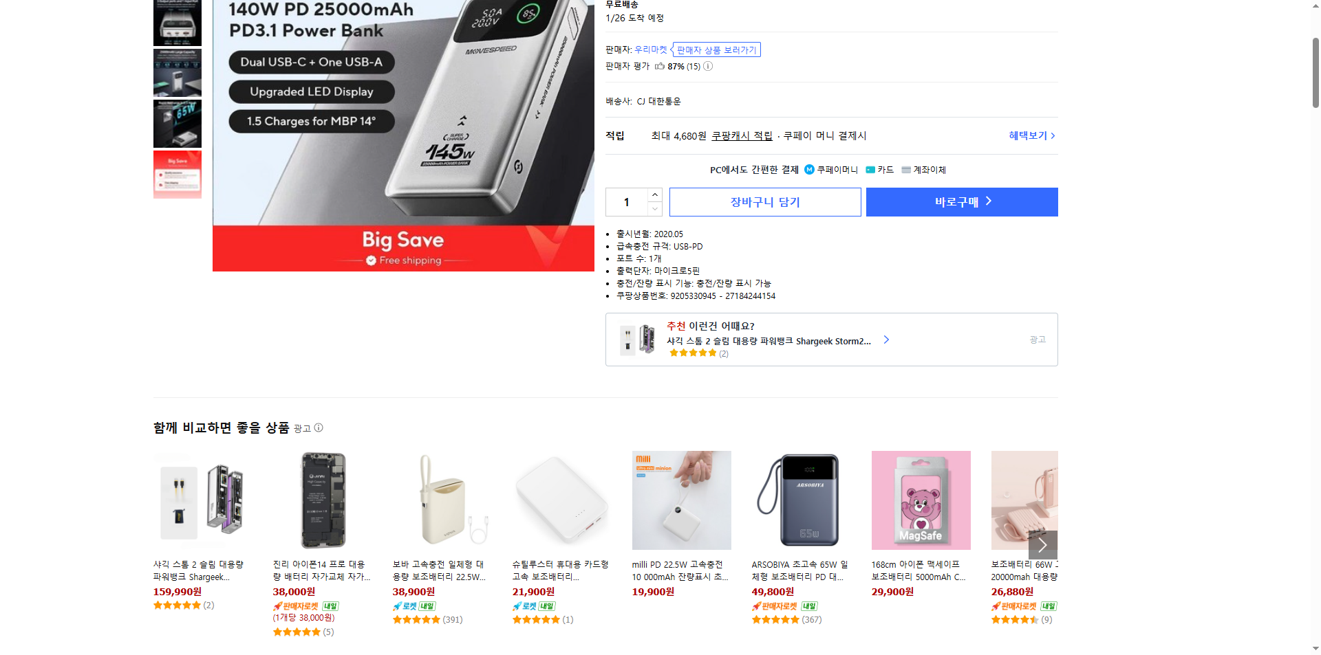 쿠팡 가격 캡쳐