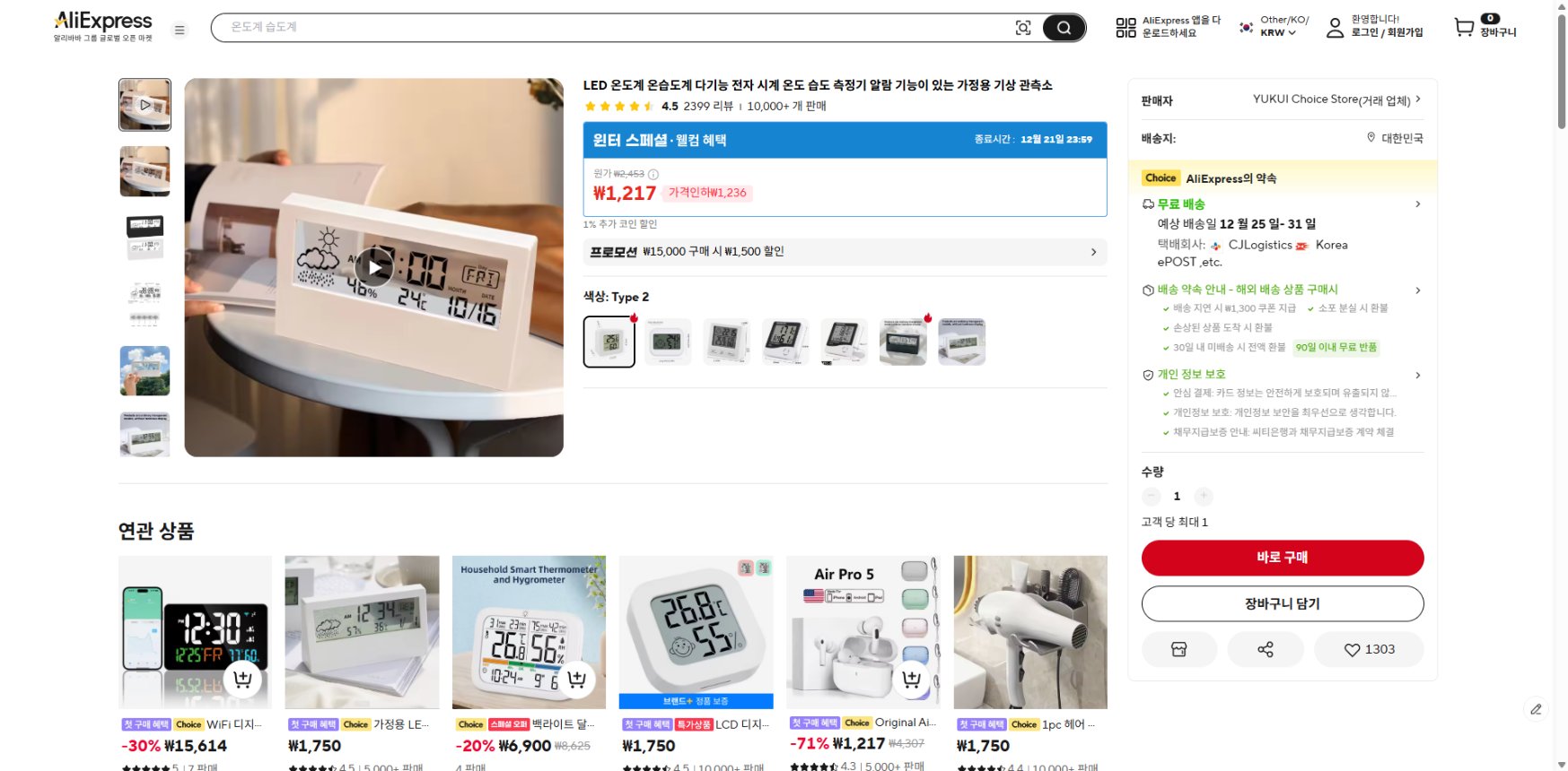 알리익스프레스 가격 캡쳐