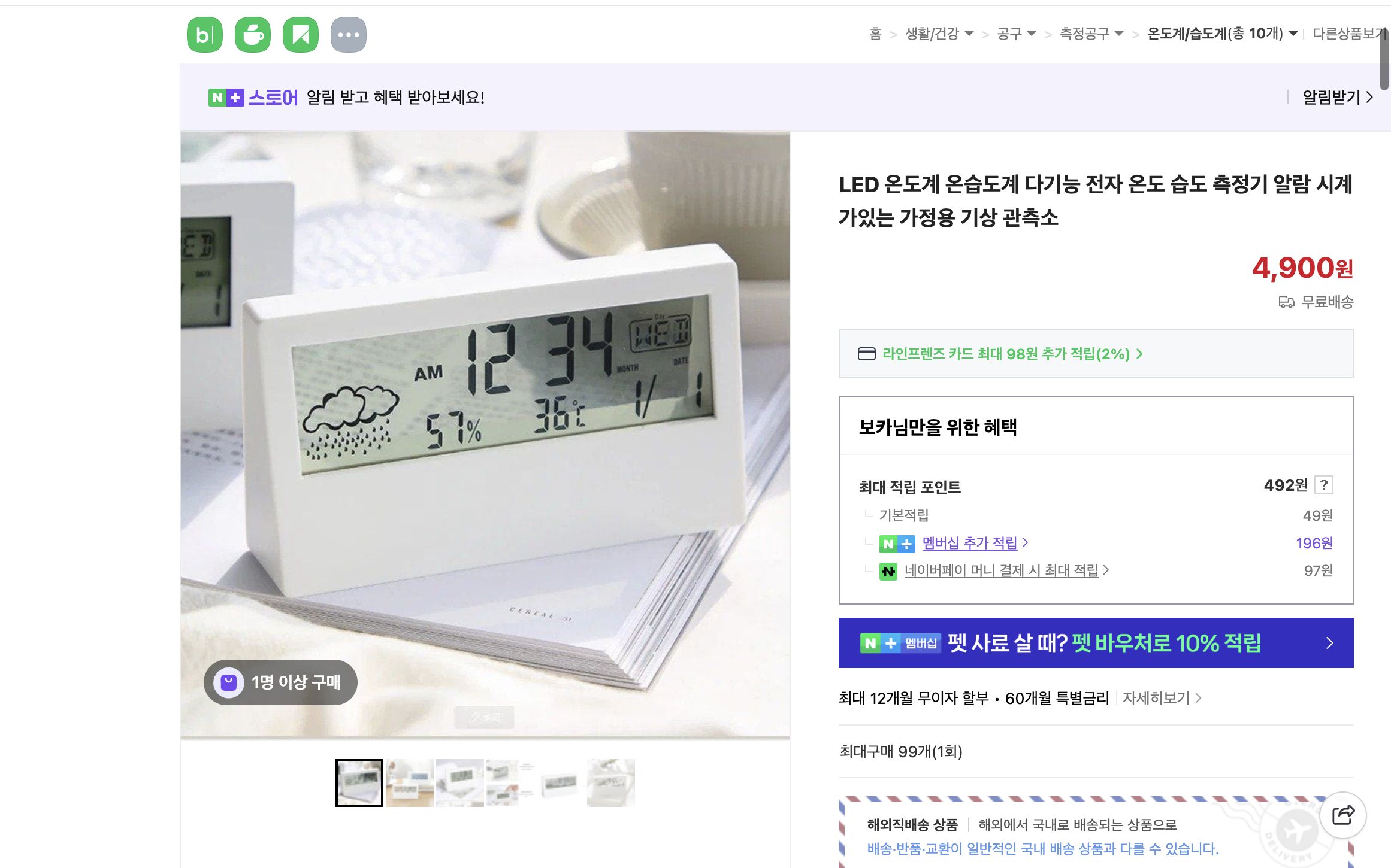 네이버쇼핑 가격 캡쳐