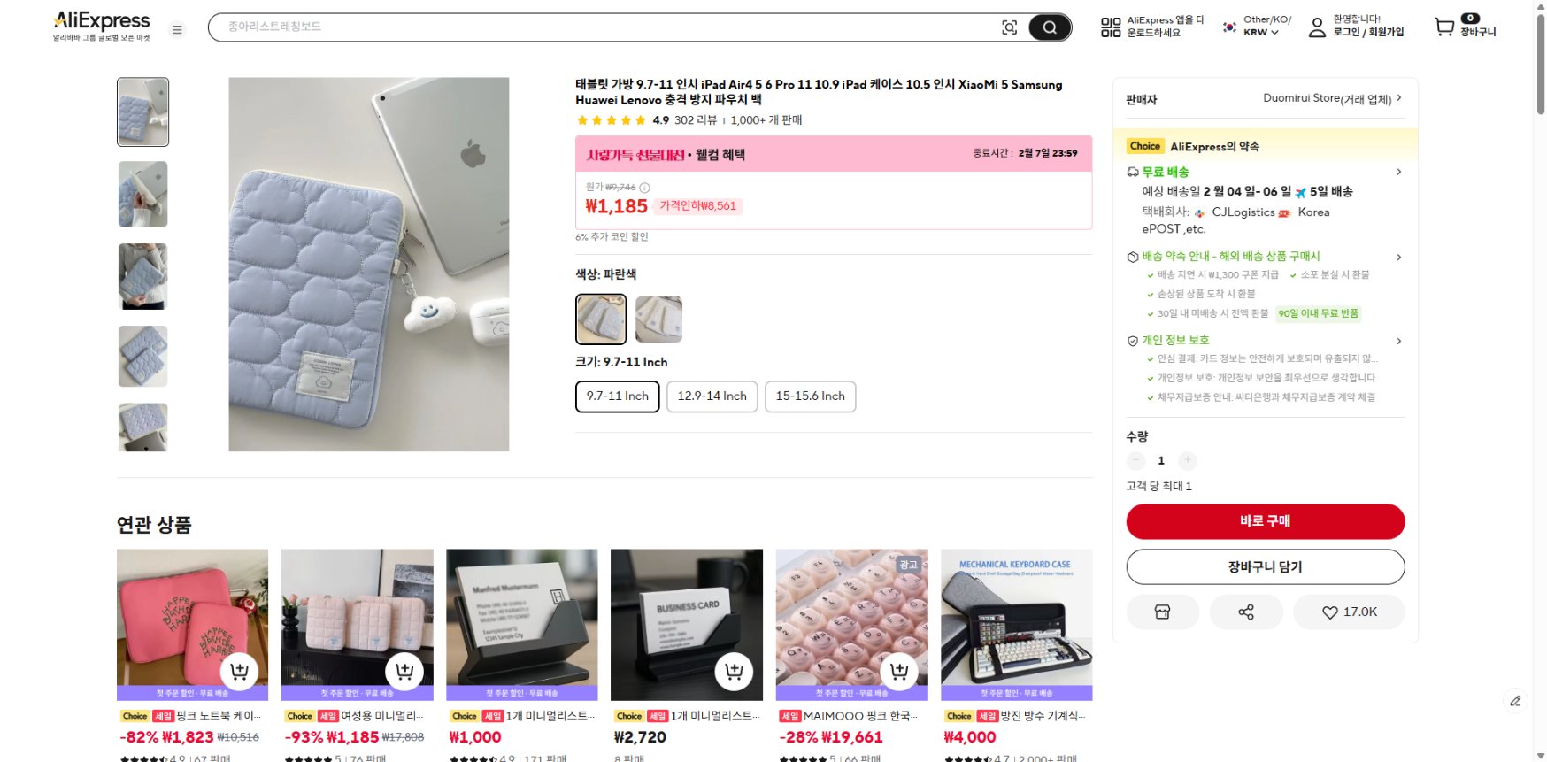 알리익스프레스 가격 캡쳐