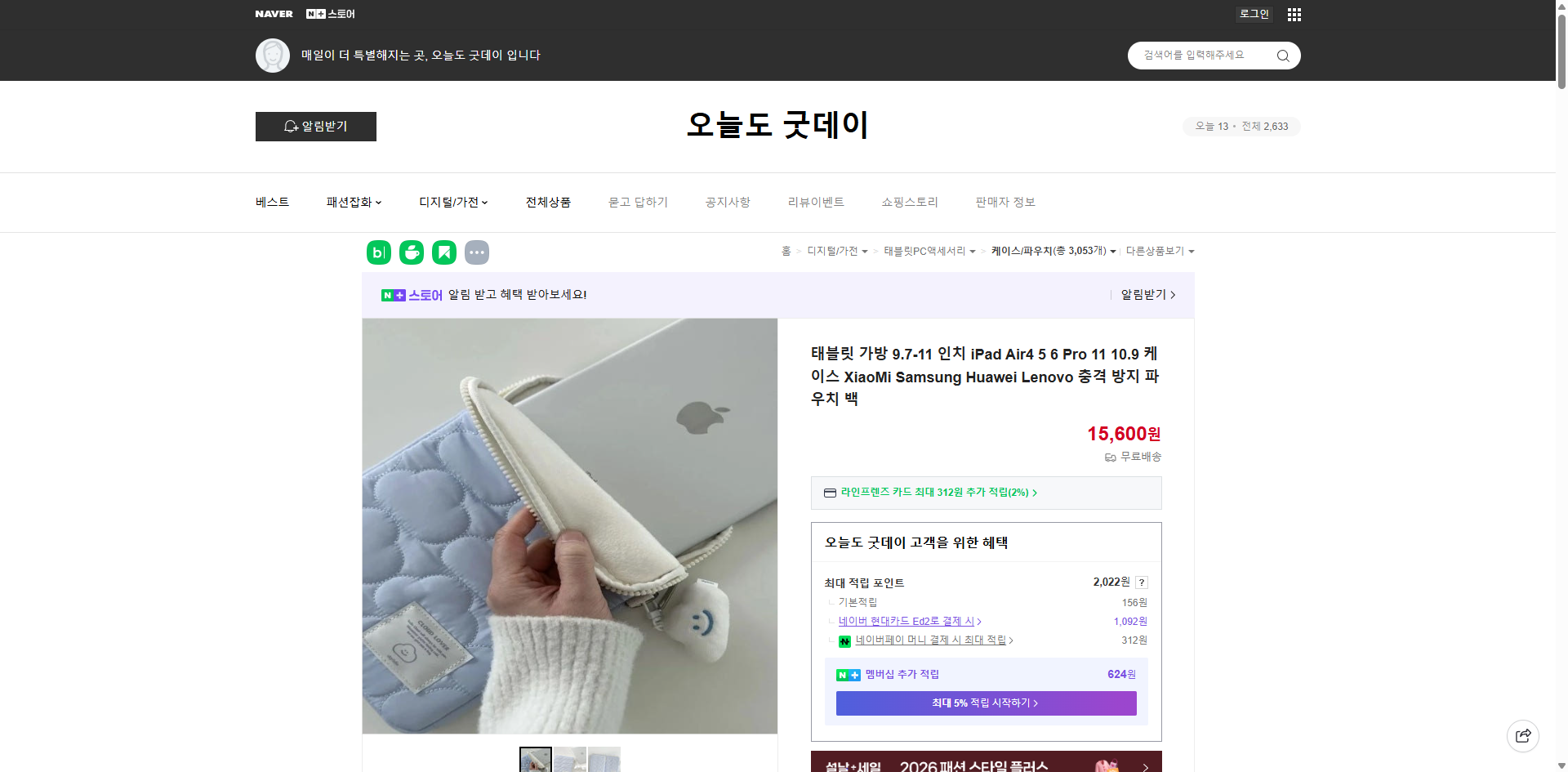 네이버쇼핑 가격 캡쳐