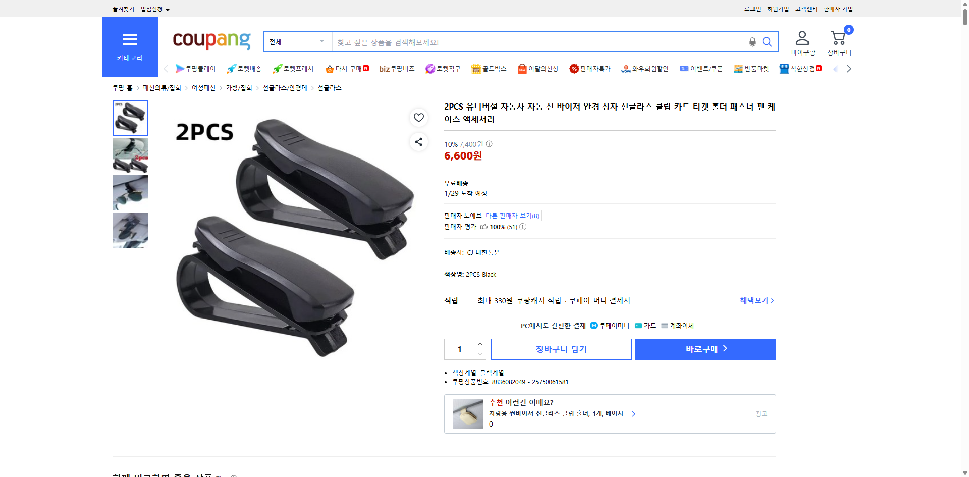 쿠팡 가격 캡쳐