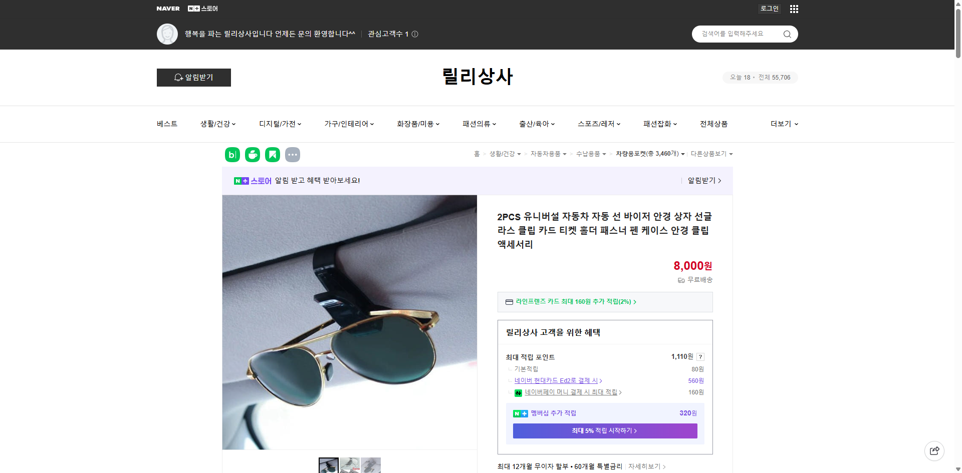 네이버쇼핑 가격 캡쳐