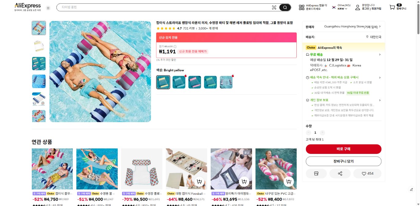 알리익스프레스 가격 캡쳐