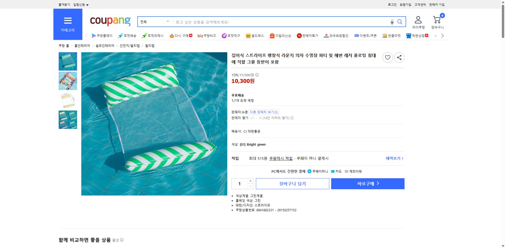 쿠팡 가격 캡쳐