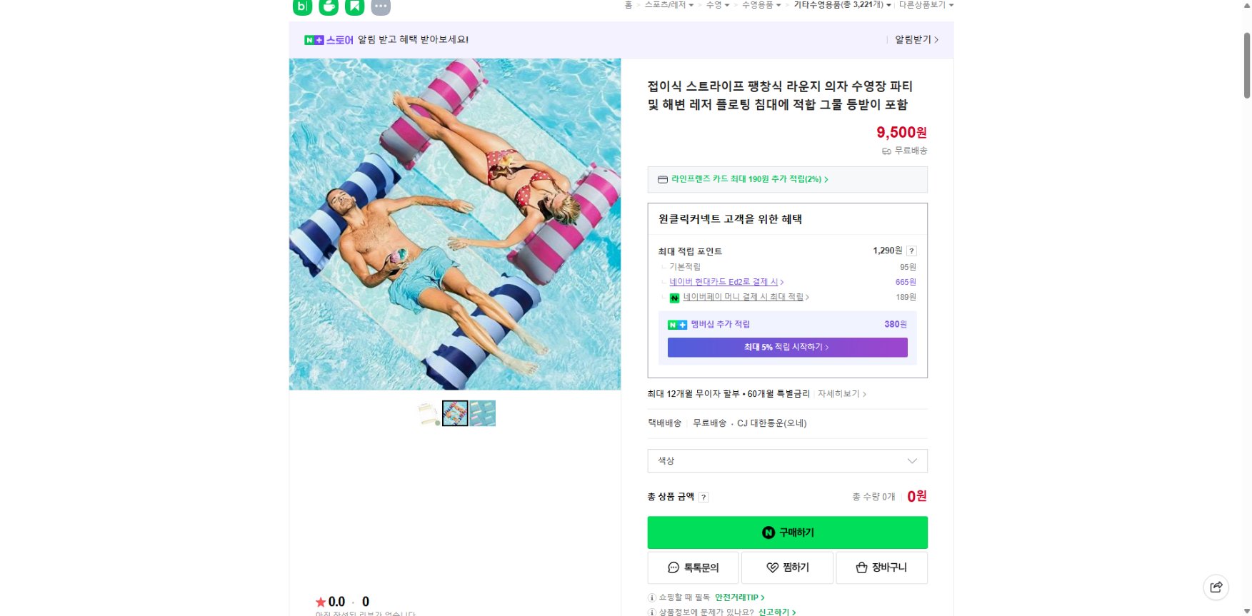 네이버쇼핑 가격 캡쳐