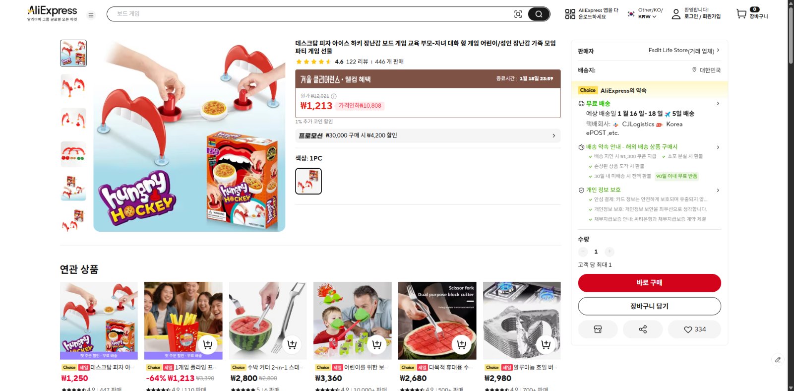 알리익스프레스 가격 캡쳐