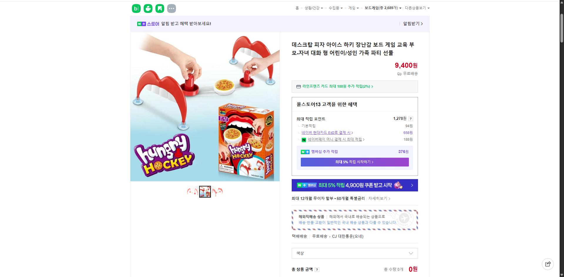 네이버쇼핑 가격 캡쳐