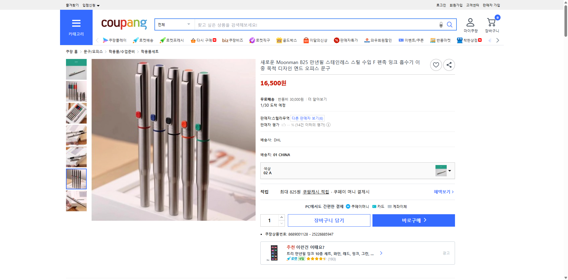 쿠팡 가격 캡쳐