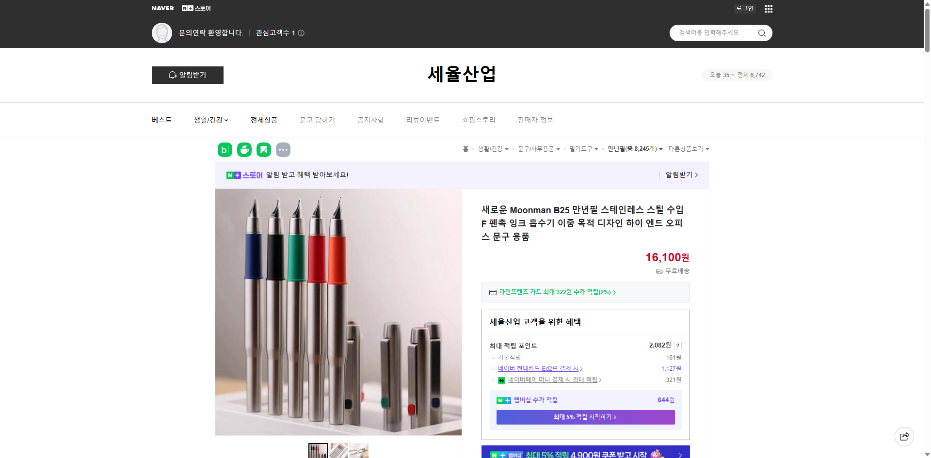 네이버쇼핑 가격 캡쳐