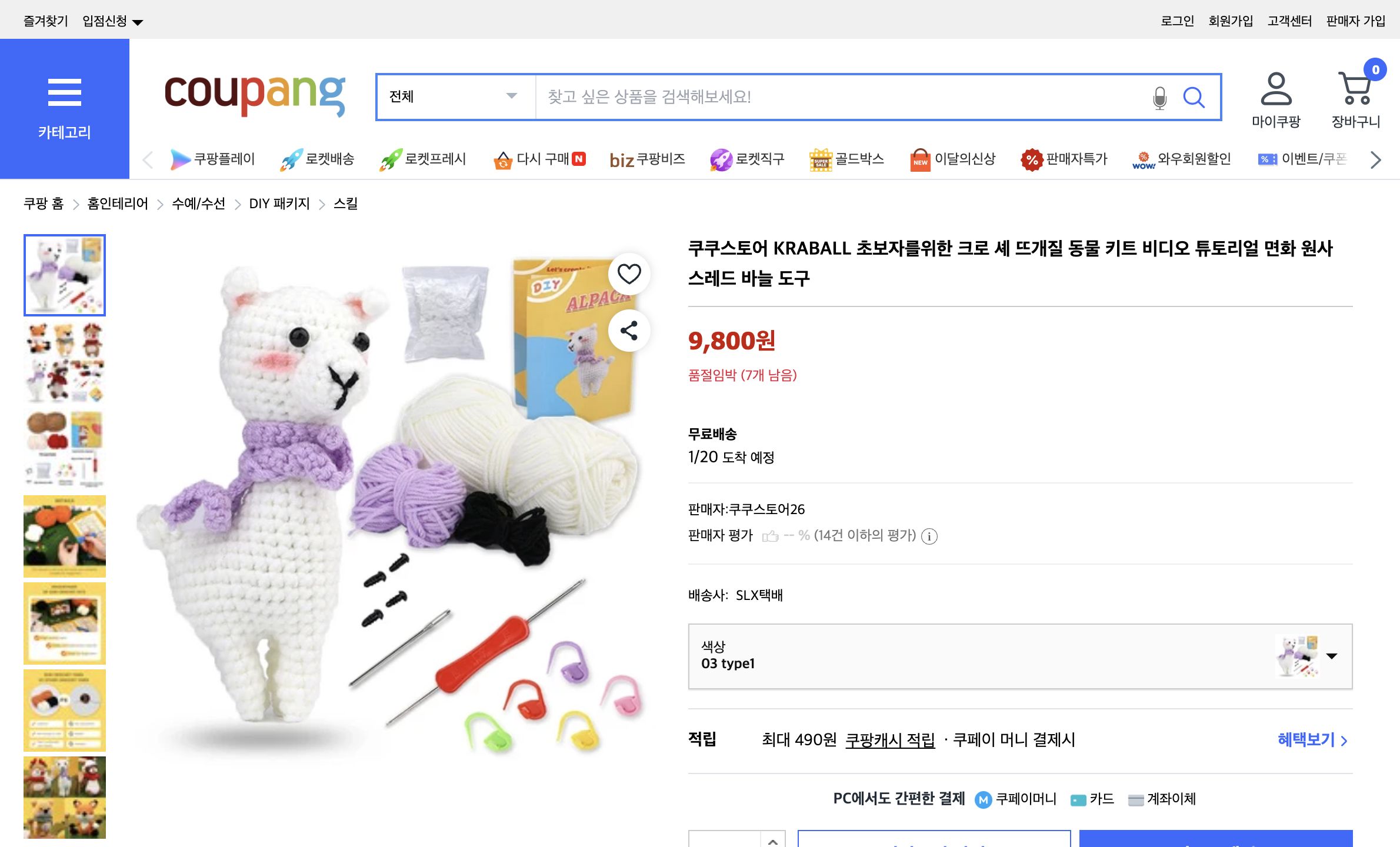 쿠팡 가격 캡쳐