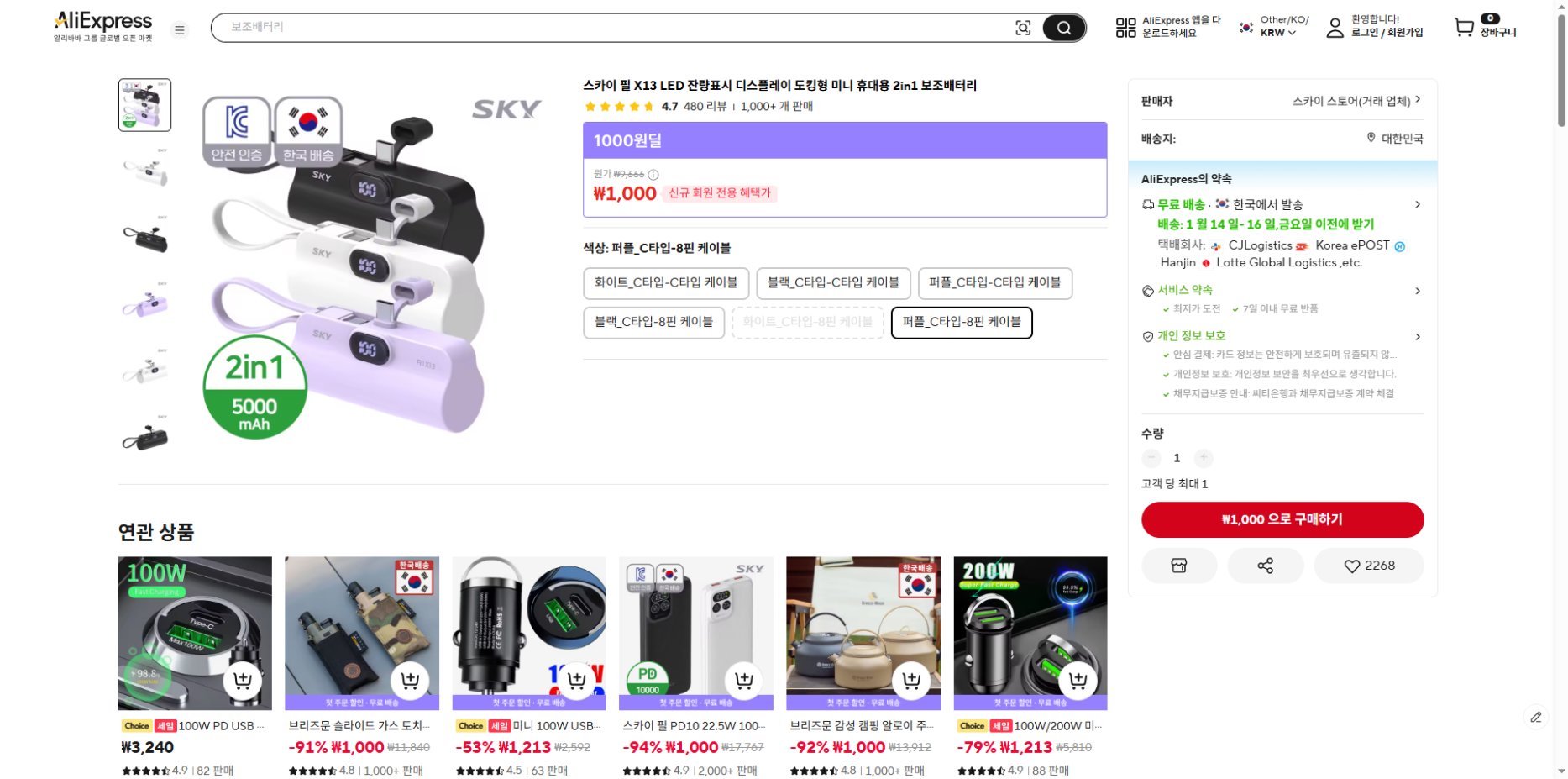 알리익스프레스 가격 캡쳐