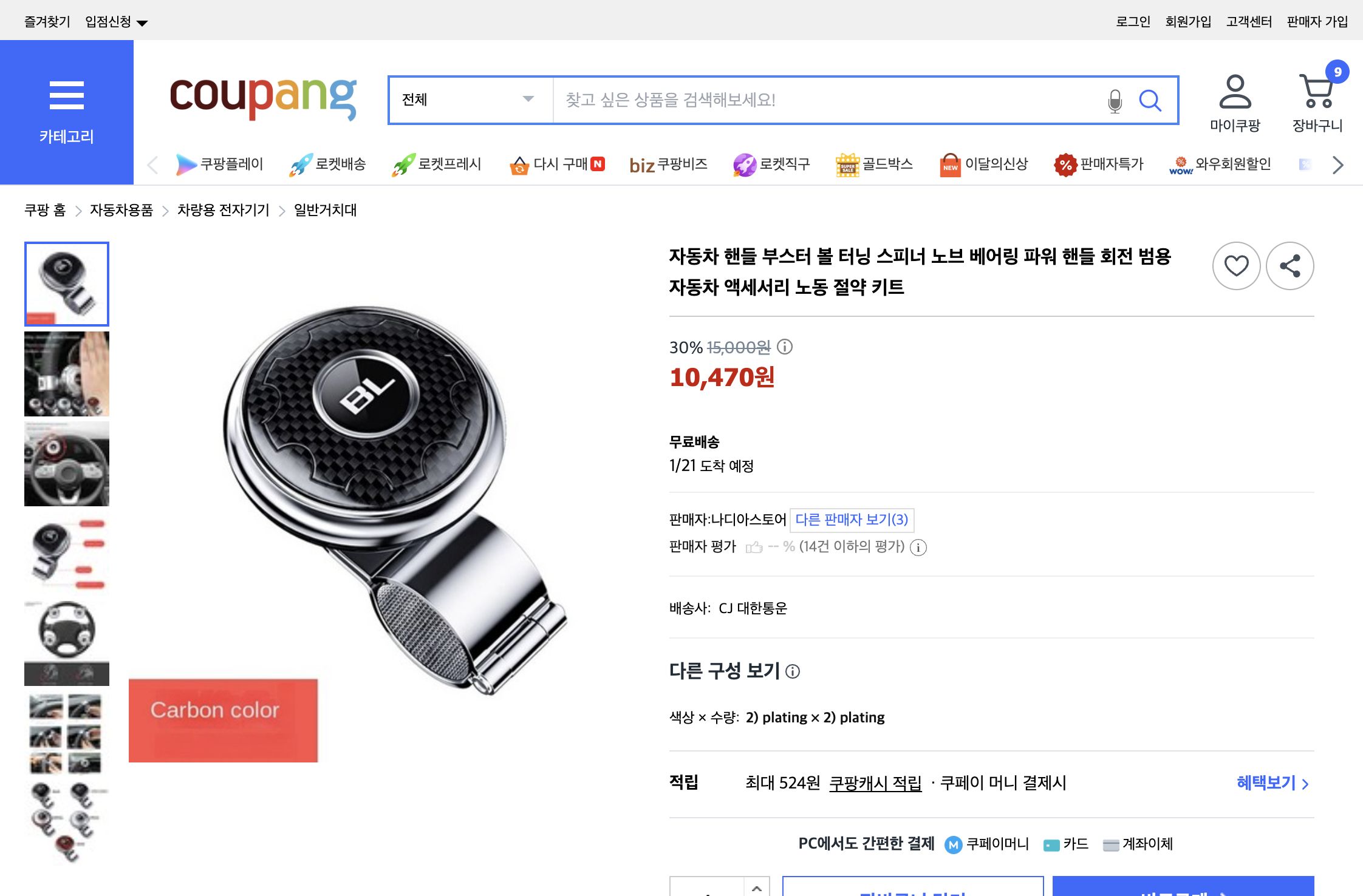 쿠팡 가격 캡쳐