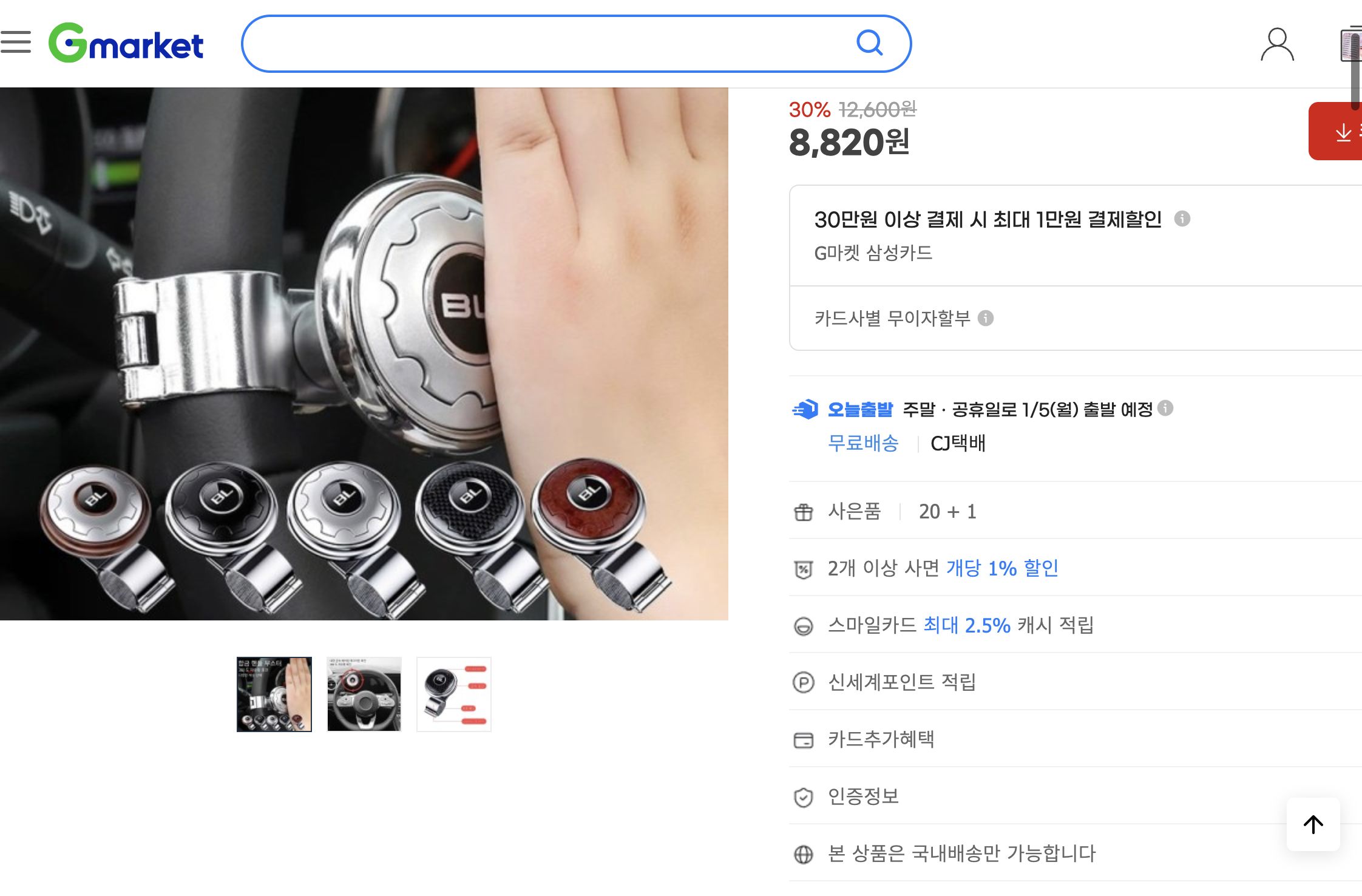 네이버쇼핑 가격 캡쳐