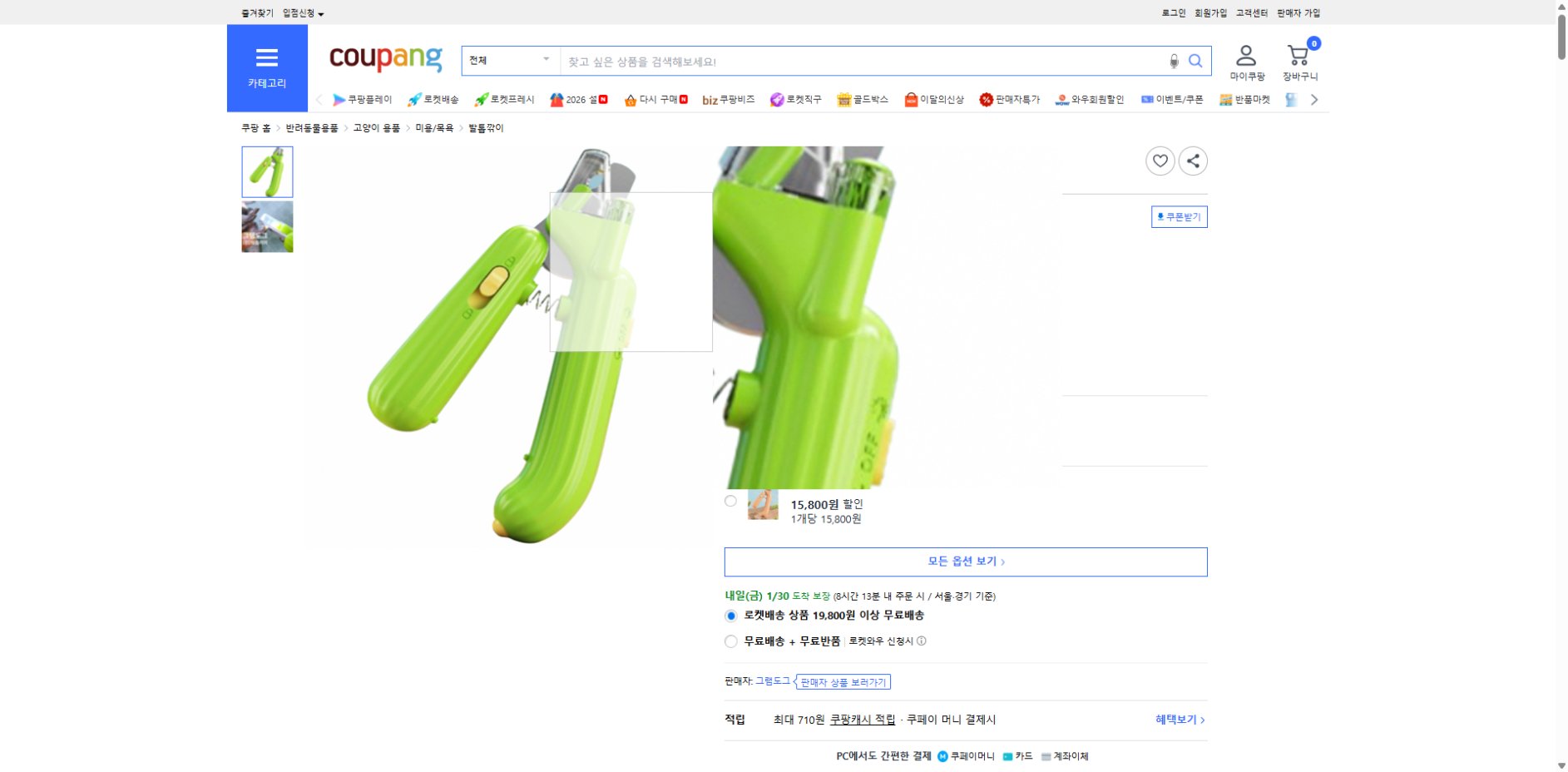 쿠팡 가격 캡쳐