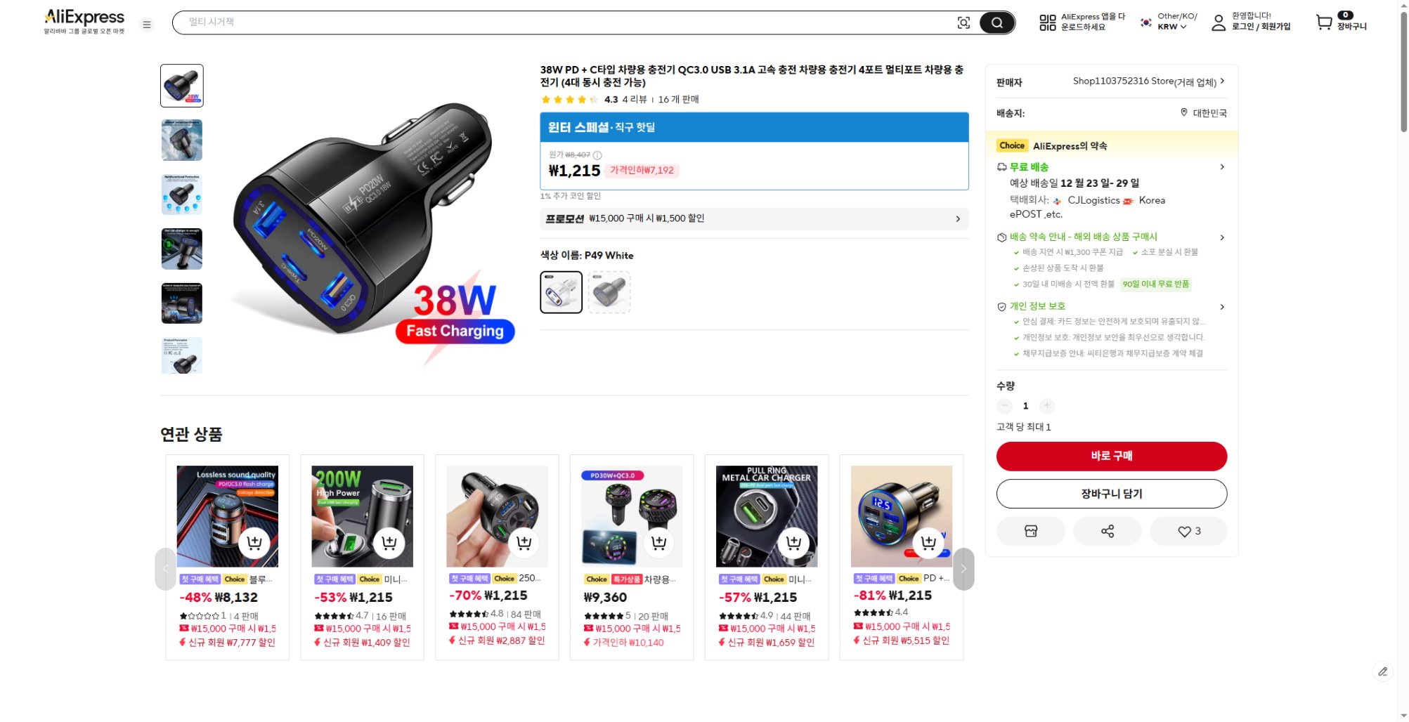 알리익스프레스 가격 캡쳐