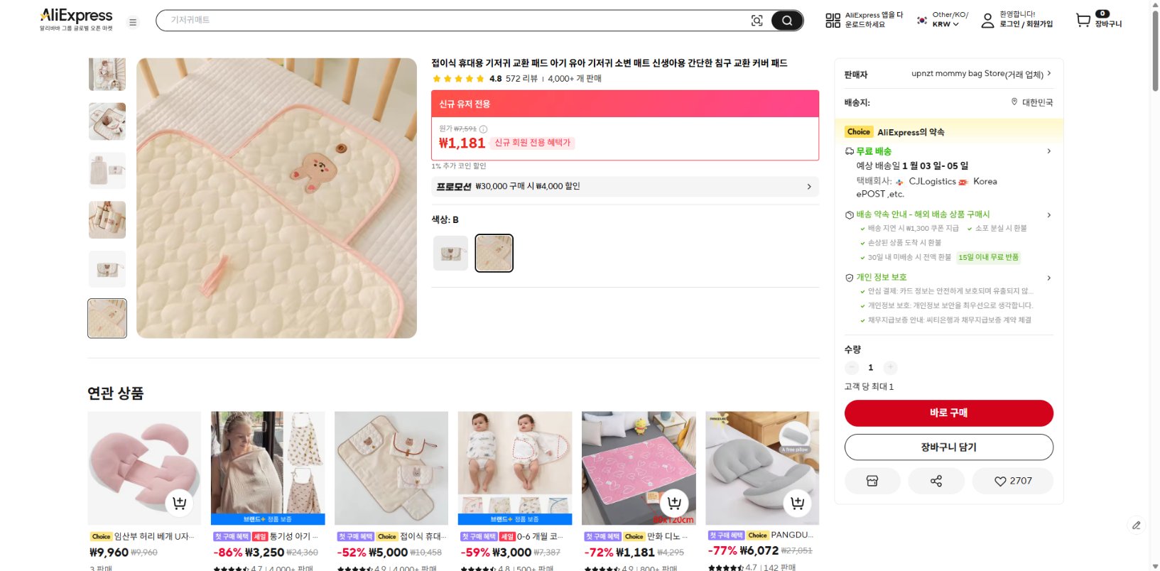 알리익스프레스 가격 캡쳐