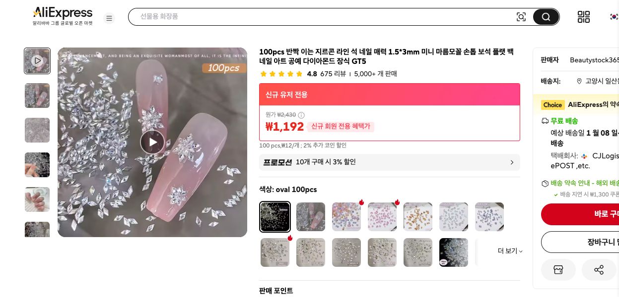 알리익스프레스 가격 캡쳐