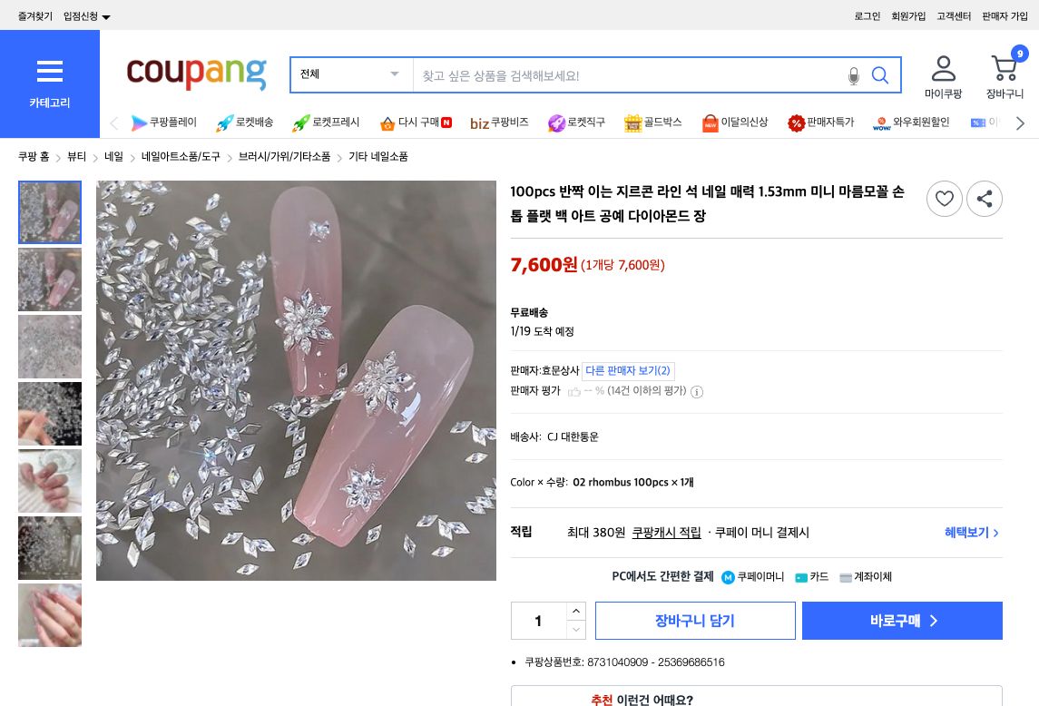 쿠팡 가격 캡쳐