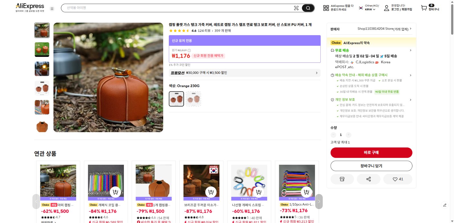 알리익스프레스 가격 캡쳐