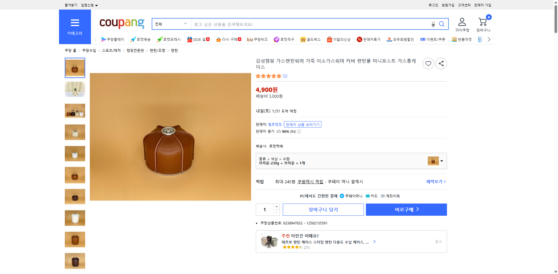 쿠팡 가격 캡쳐