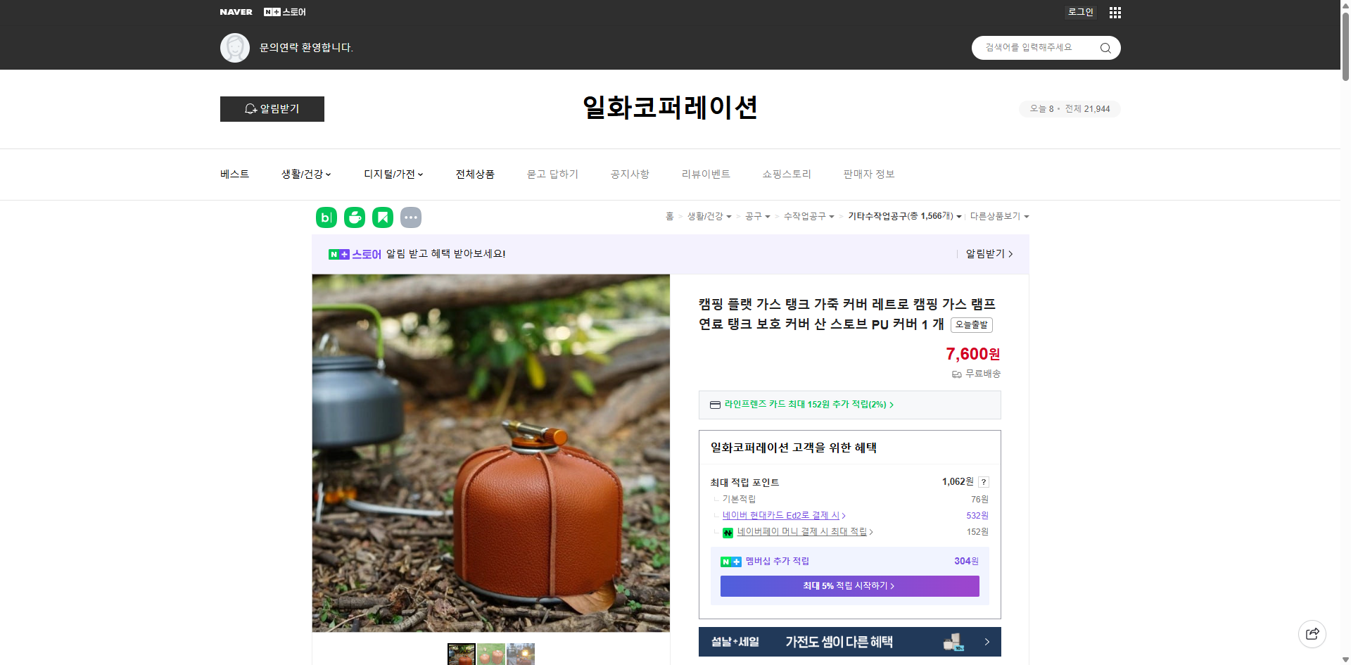 네이버쇼핑 가격 캡쳐