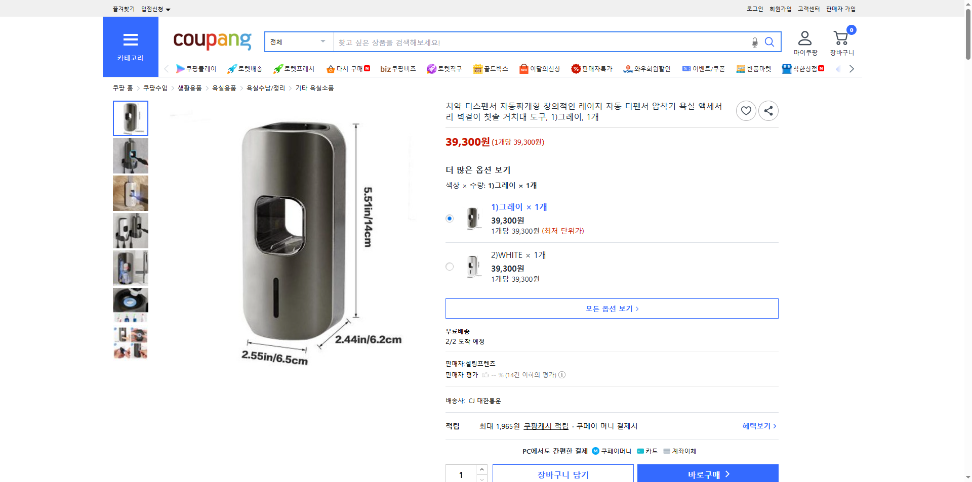 쿠팡 가격 캡쳐