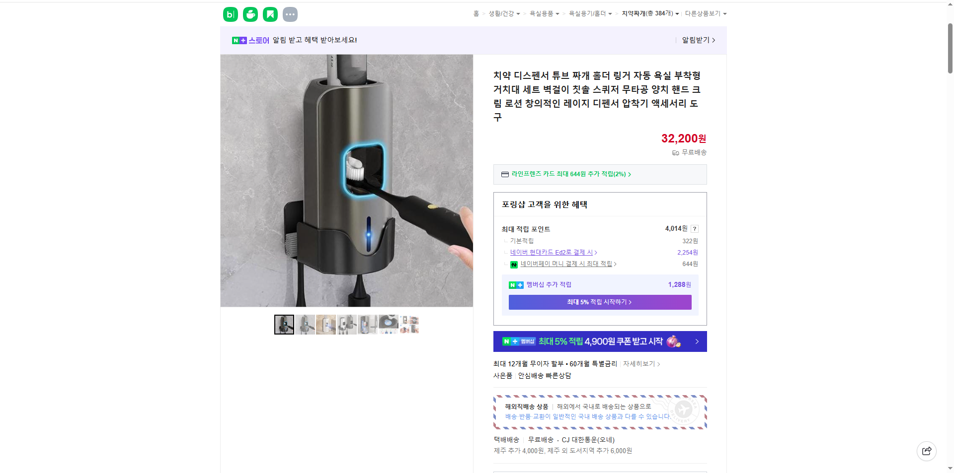 네이버쇼핑 가격 캡쳐