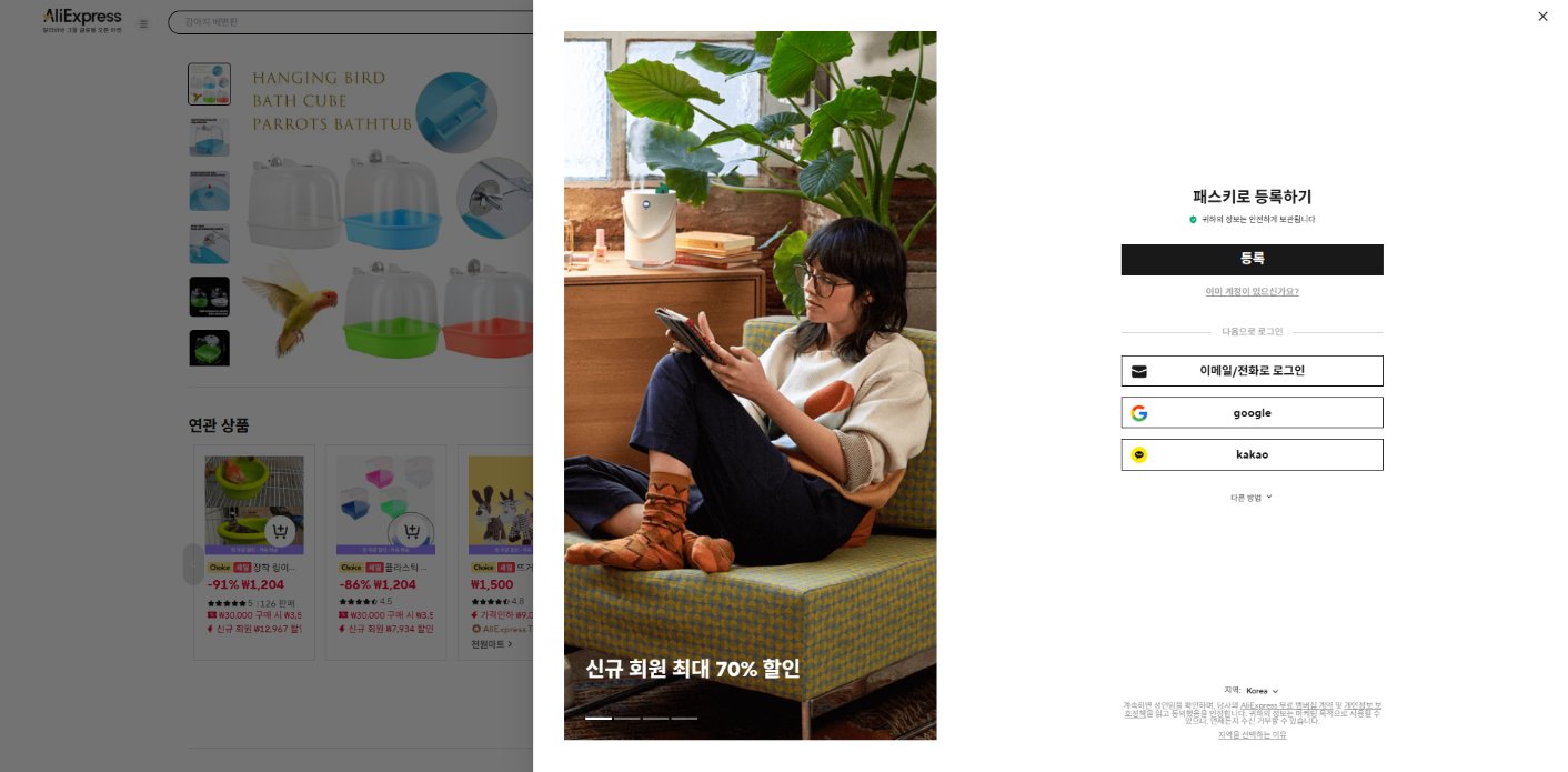 알리익스프레스 가격 캡쳐