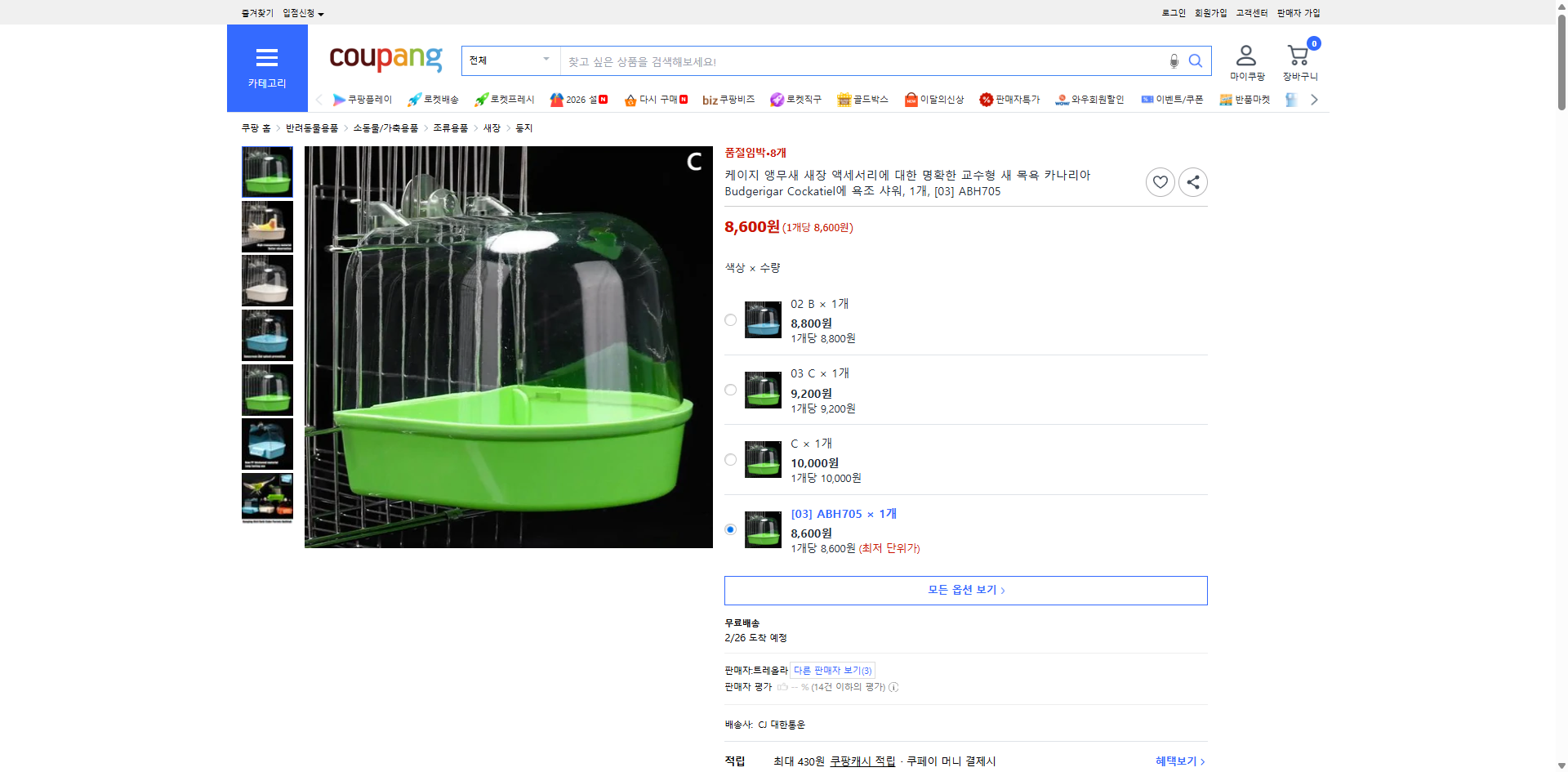 쿠팡 가격 캡쳐