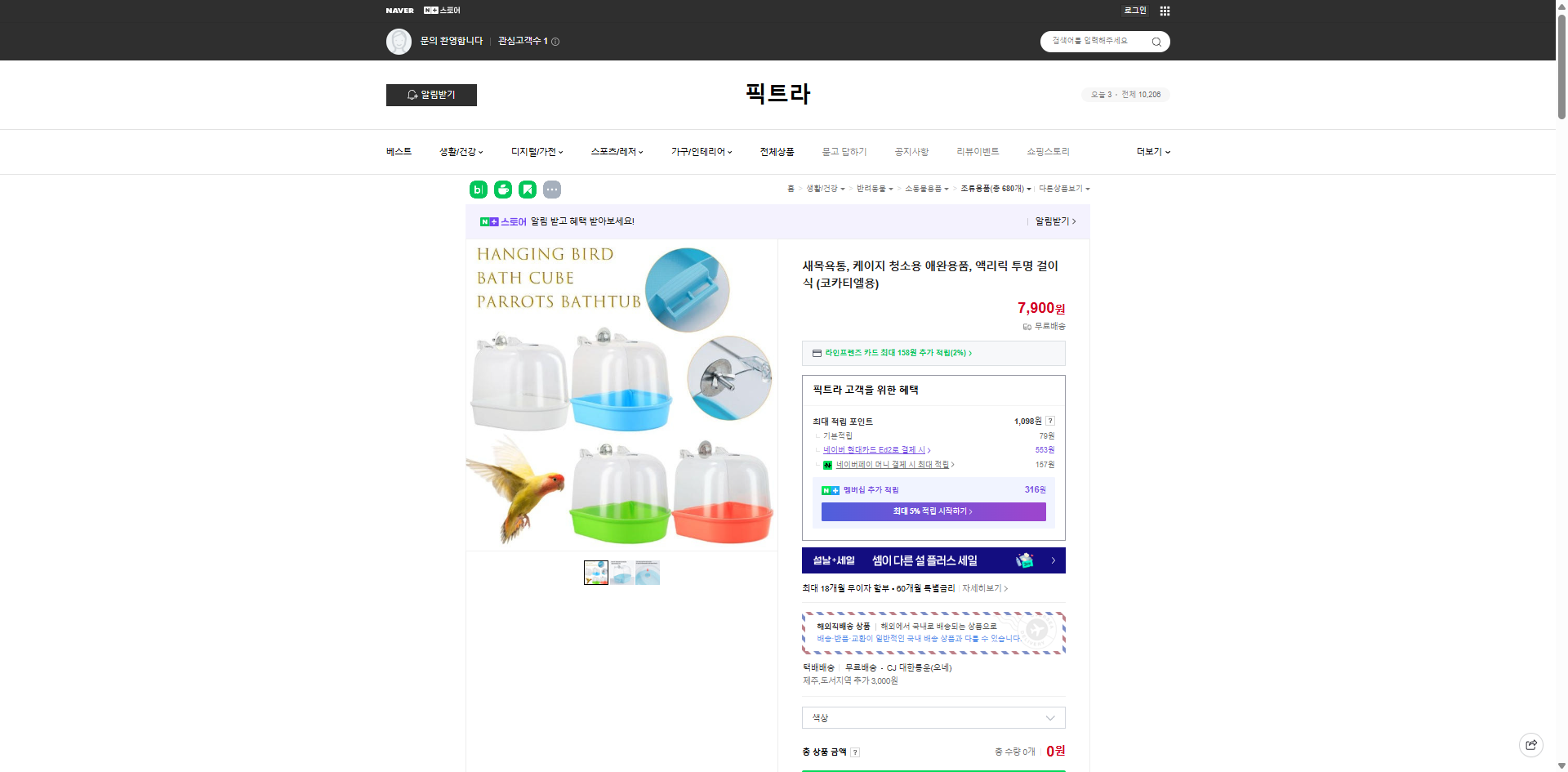 네이버쇼핑 가격 캡쳐