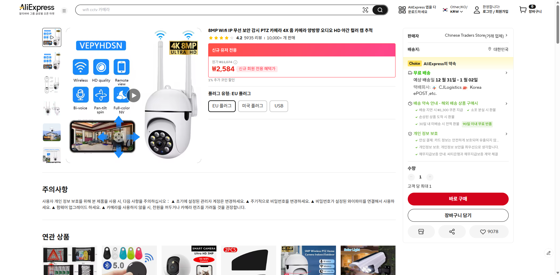 알리익스프레스 가격 캡쳐