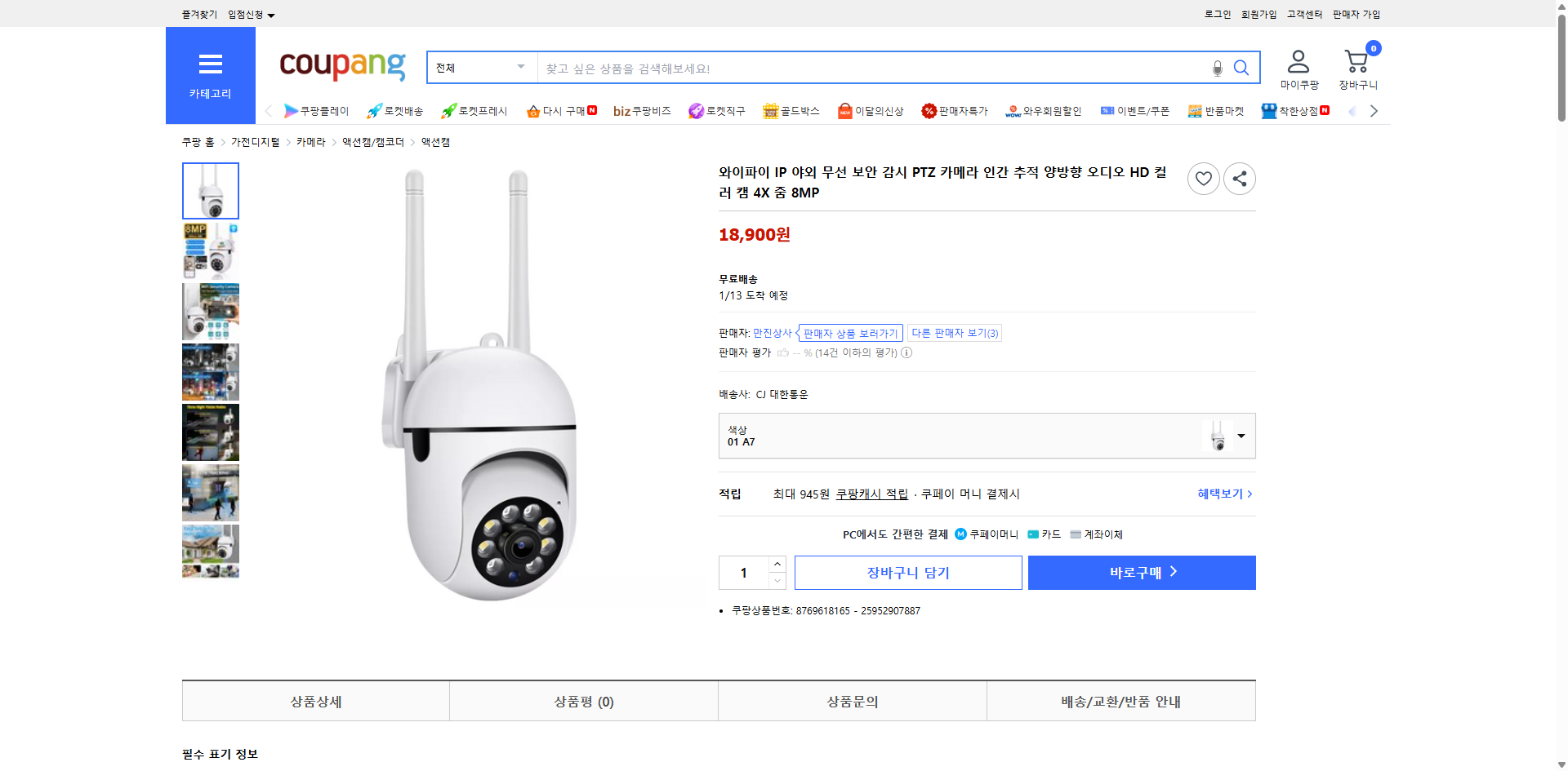 쿠팡 가격 캡쳐