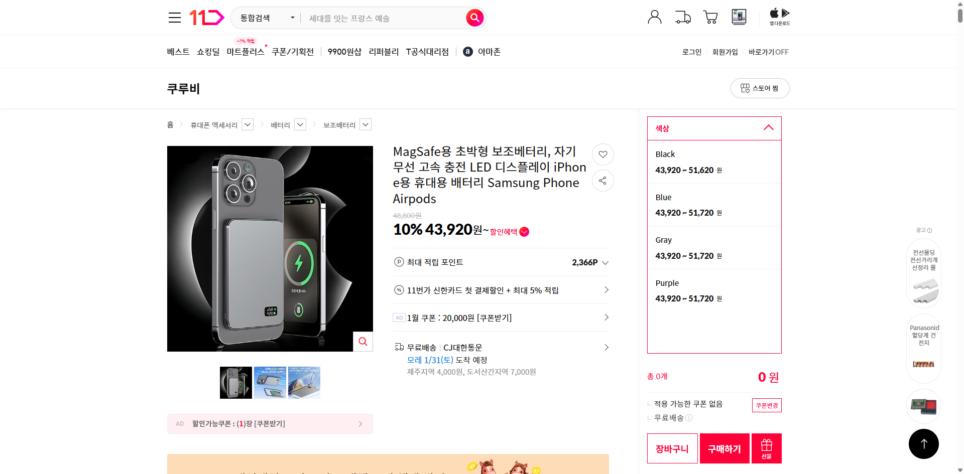 네이버쇼핑 가격 캡쳐