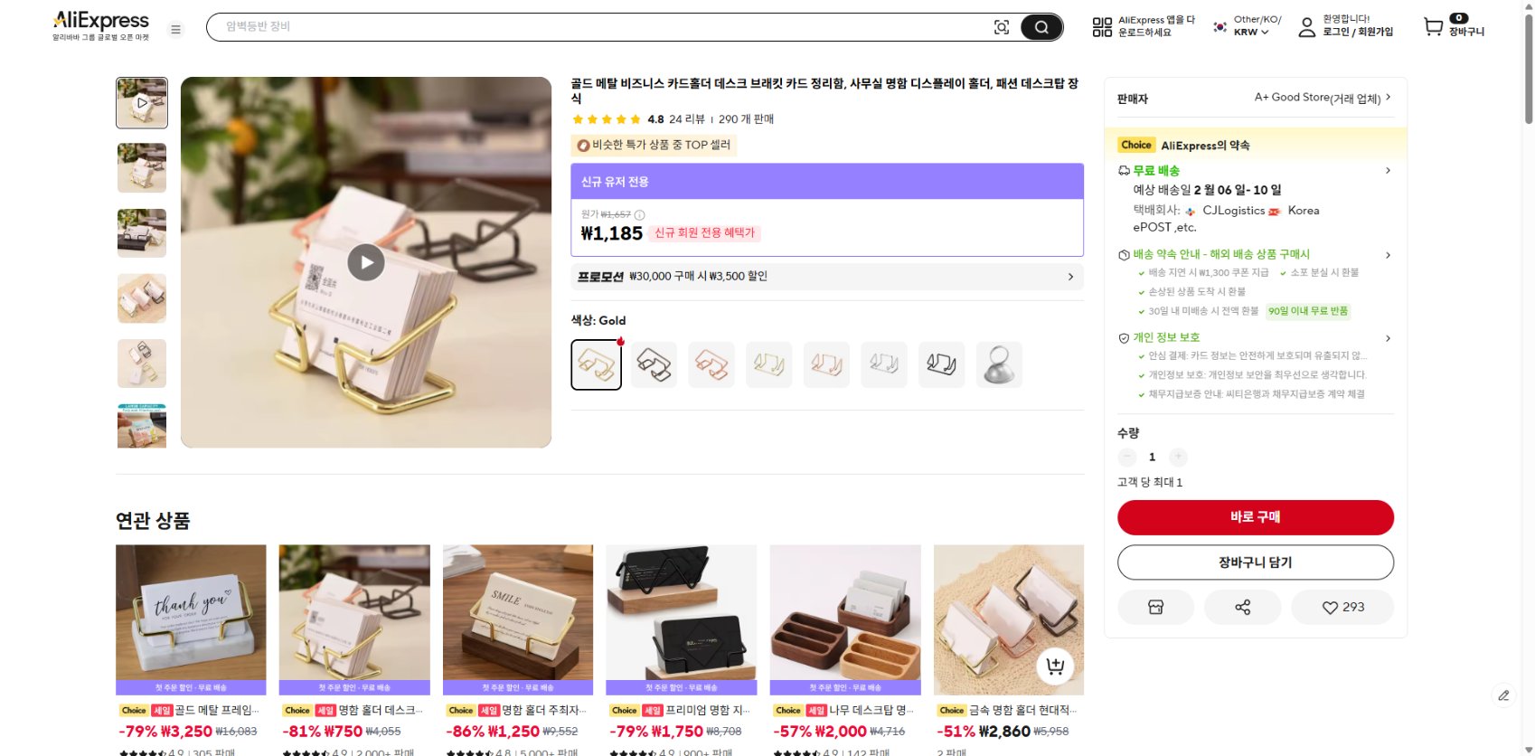 알리익스프레스 가격 캡쳐