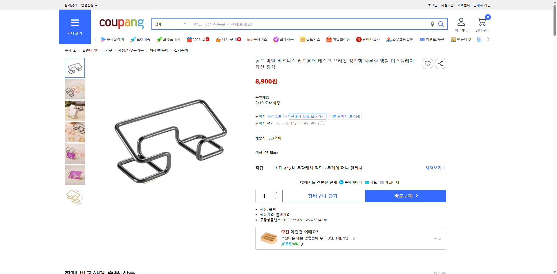 쿠팡 가격 캡쳐