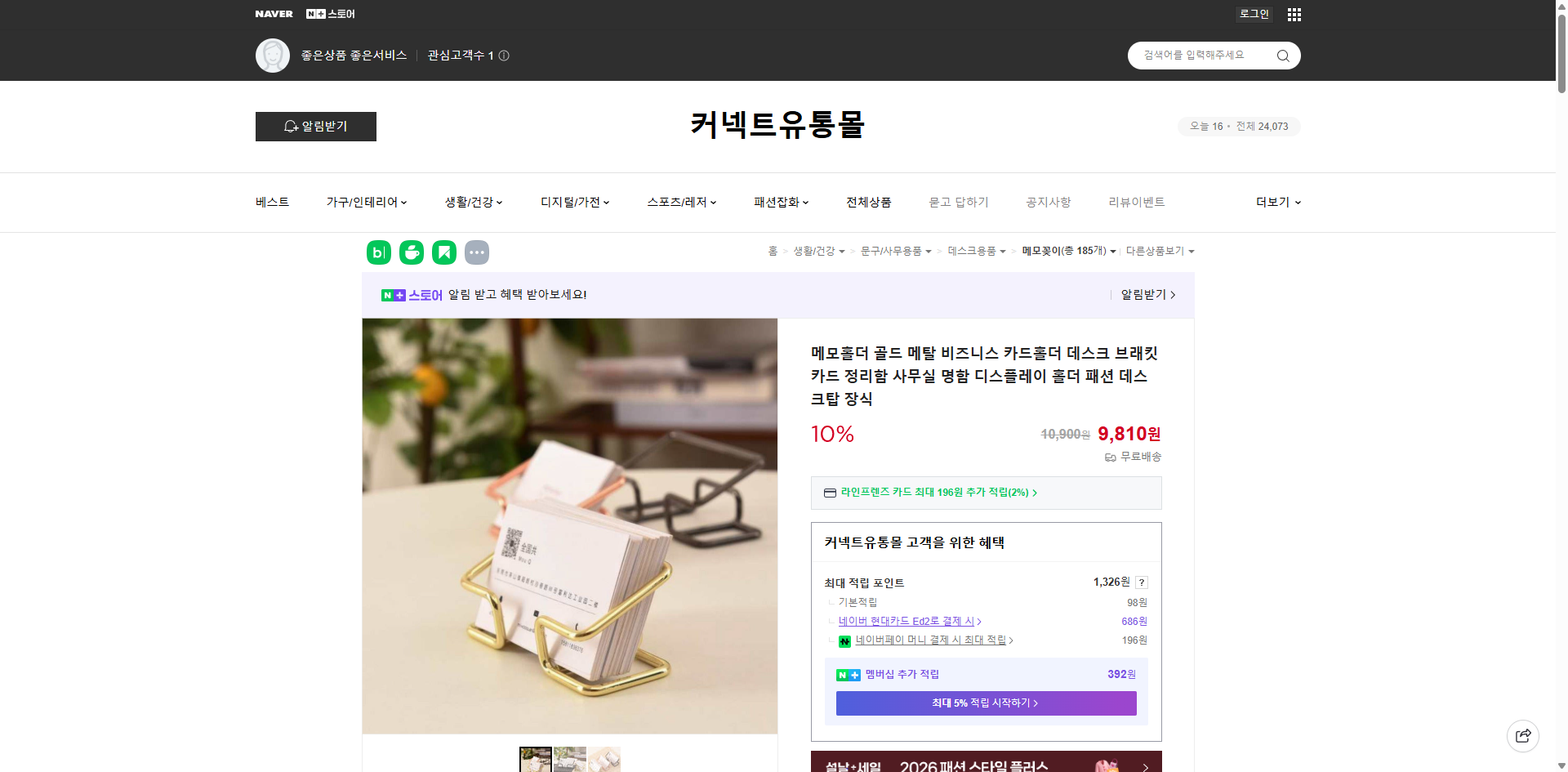 네이버쇼핑 가격 캡쳐