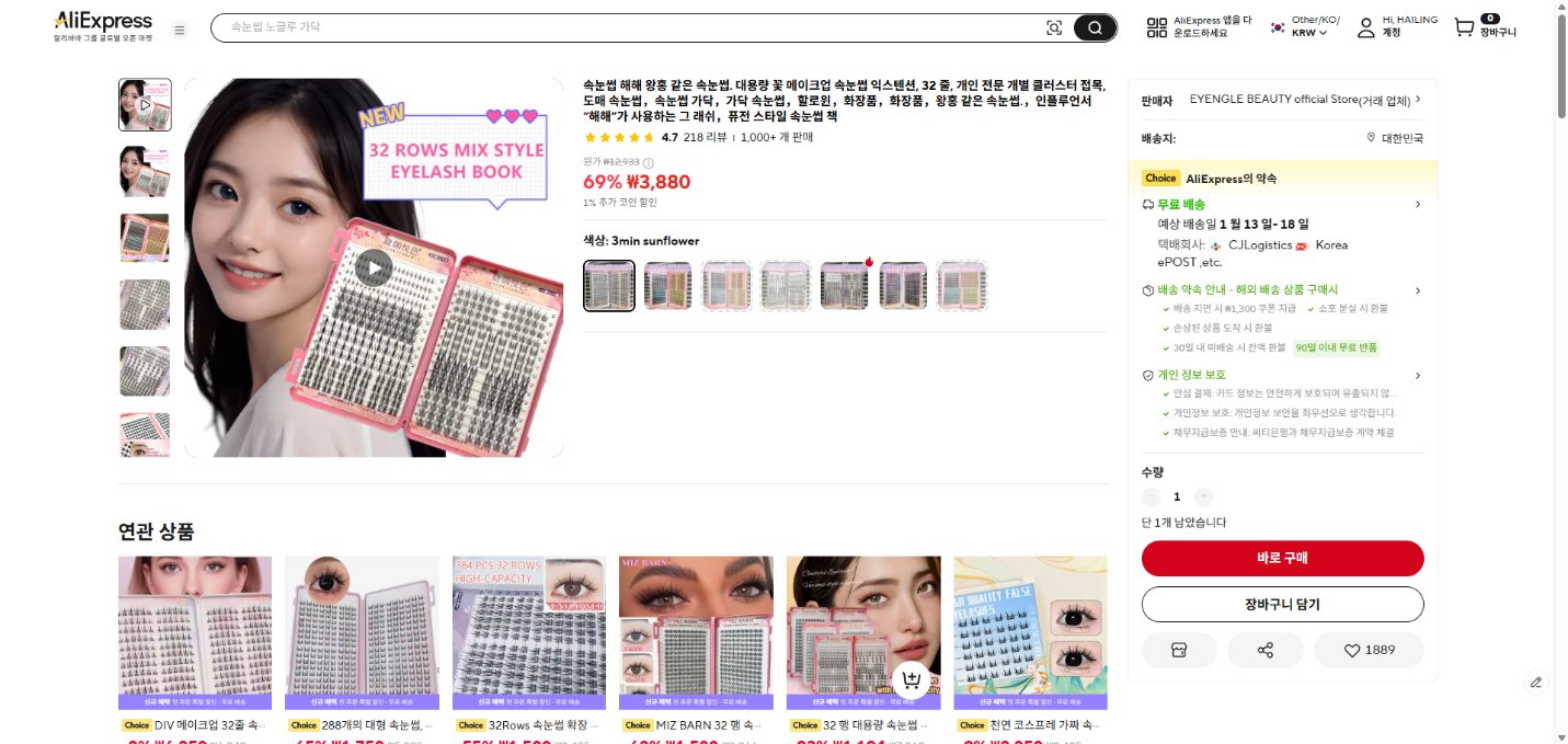 알리익스프레스 가격 캡쳐