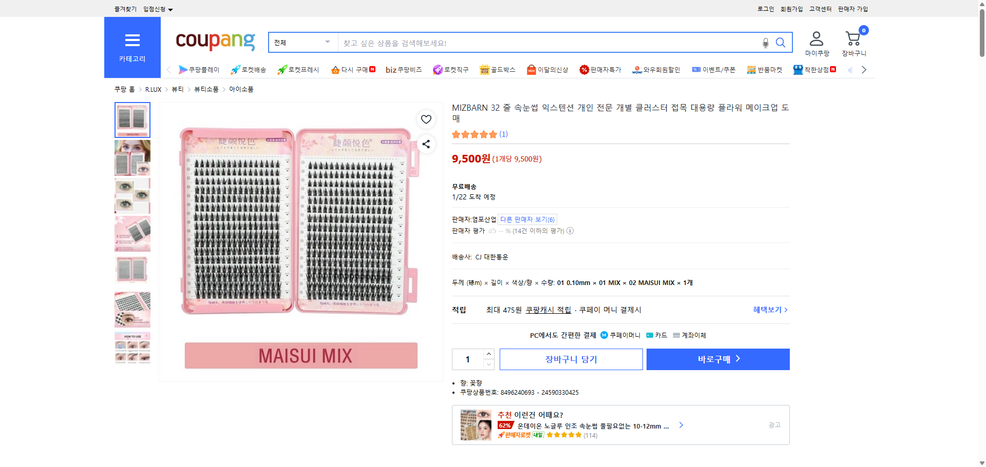 쿠팡 가격 캡쳐