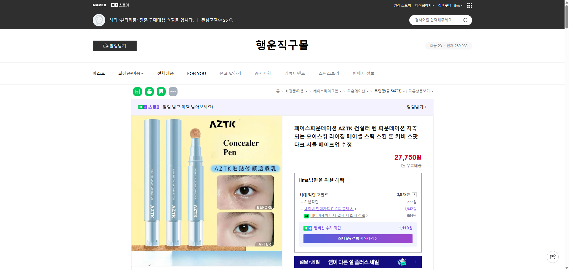 네이버쇼핑 가격 캡쳐