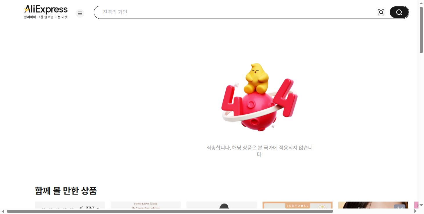 알리익스프레스 가격 캡쳐