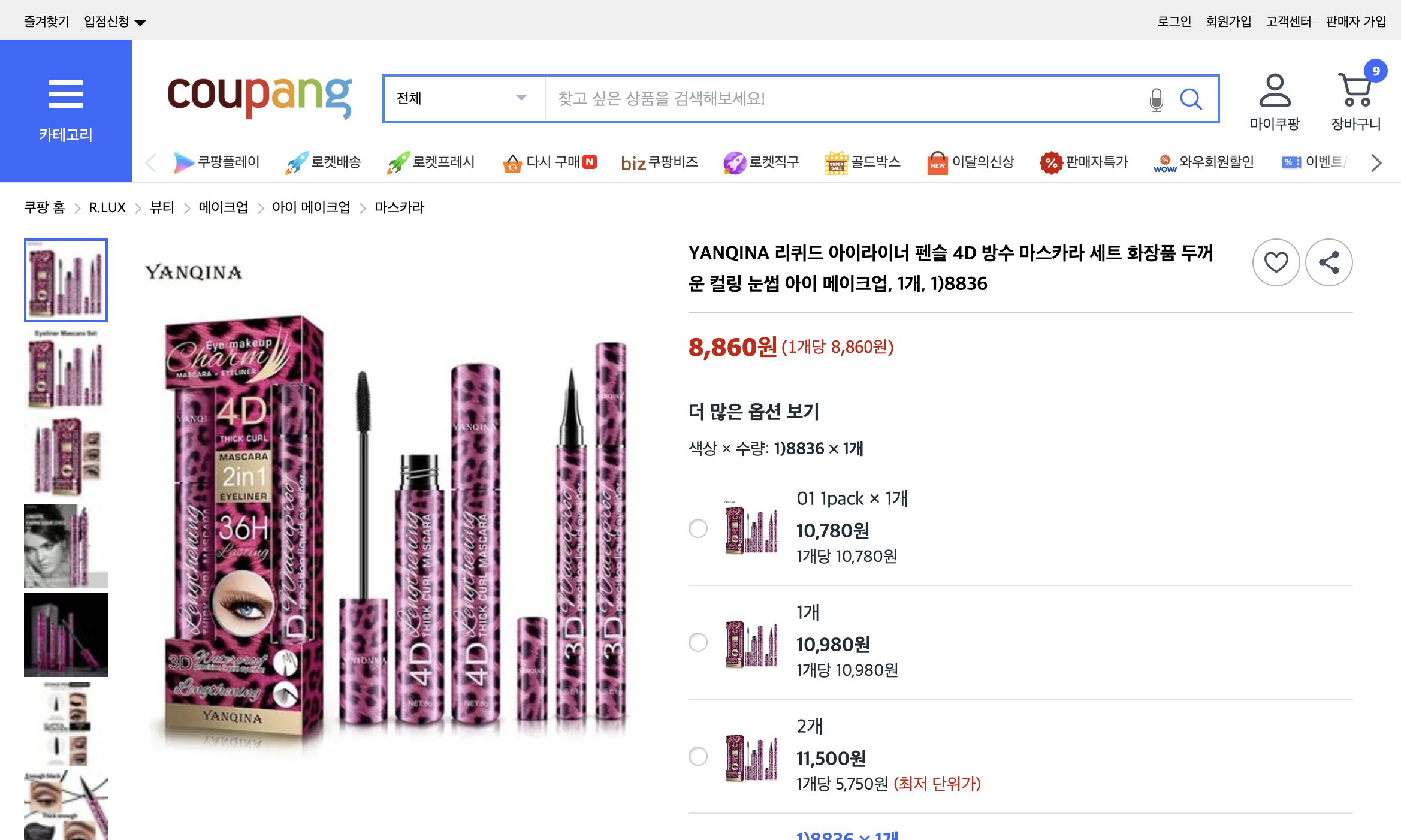 쿠팡 가격 캡쳐