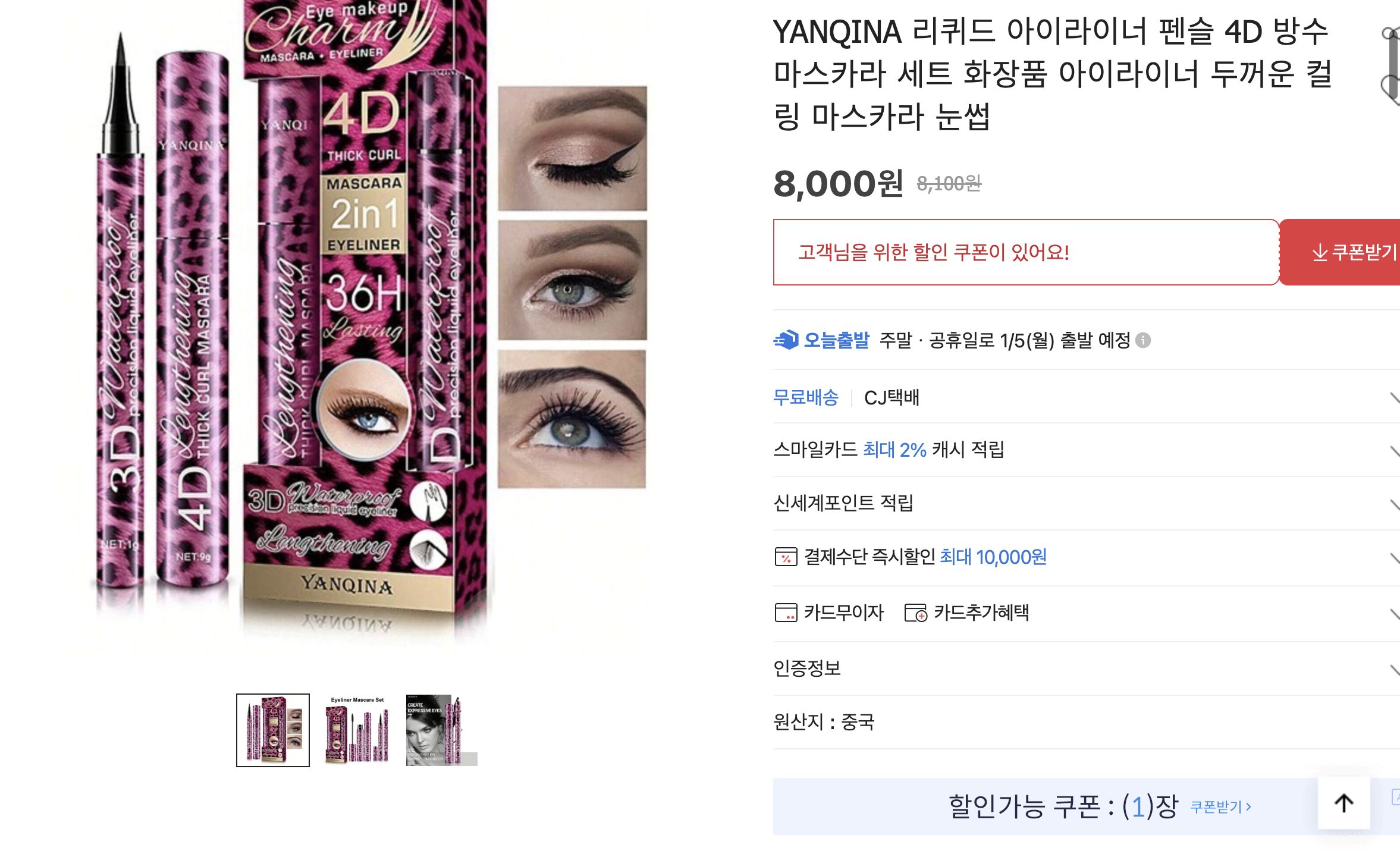 네이버쇼핑 가격 캡쳐