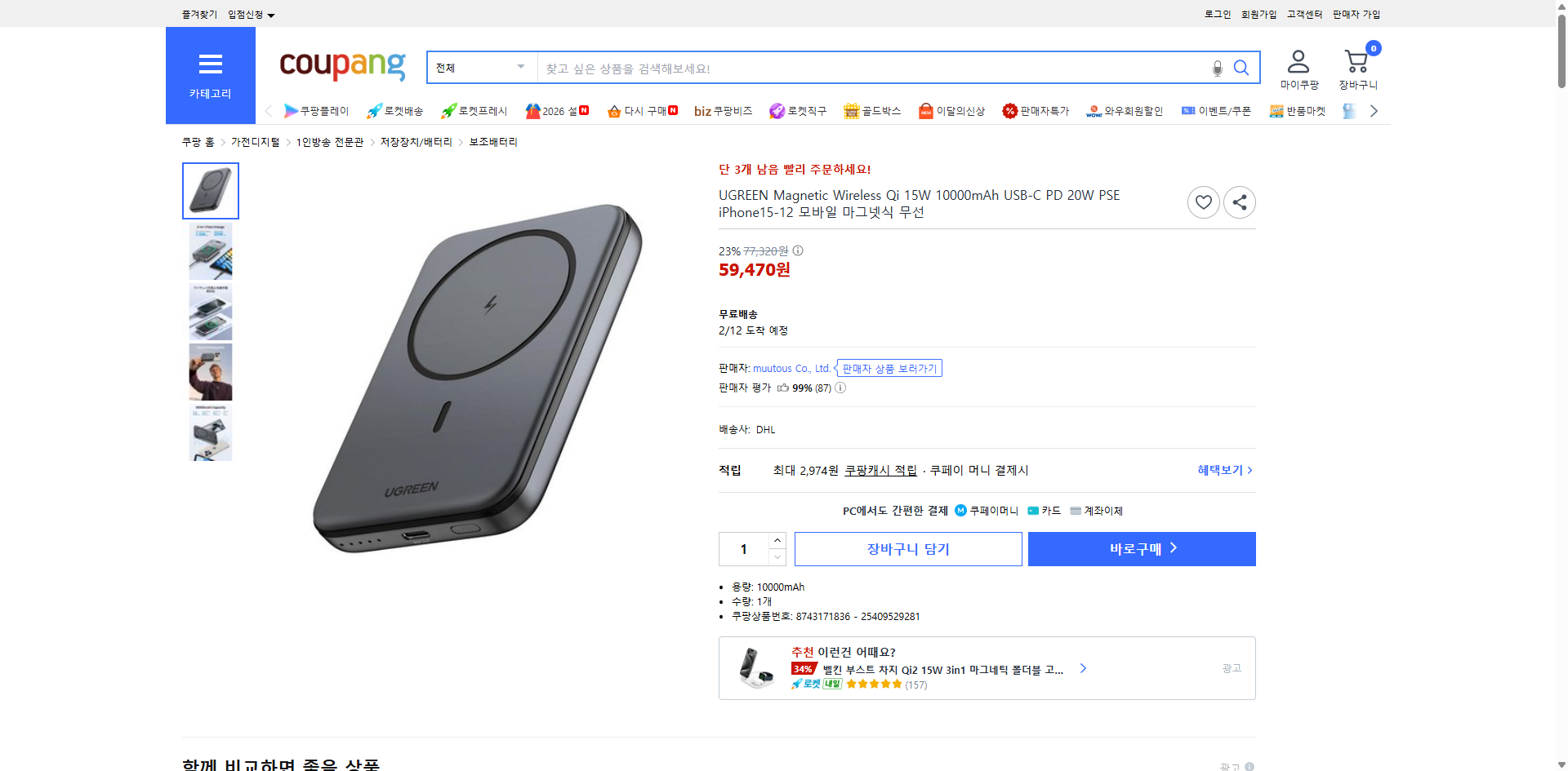 쿠팡 가격 캡쳐